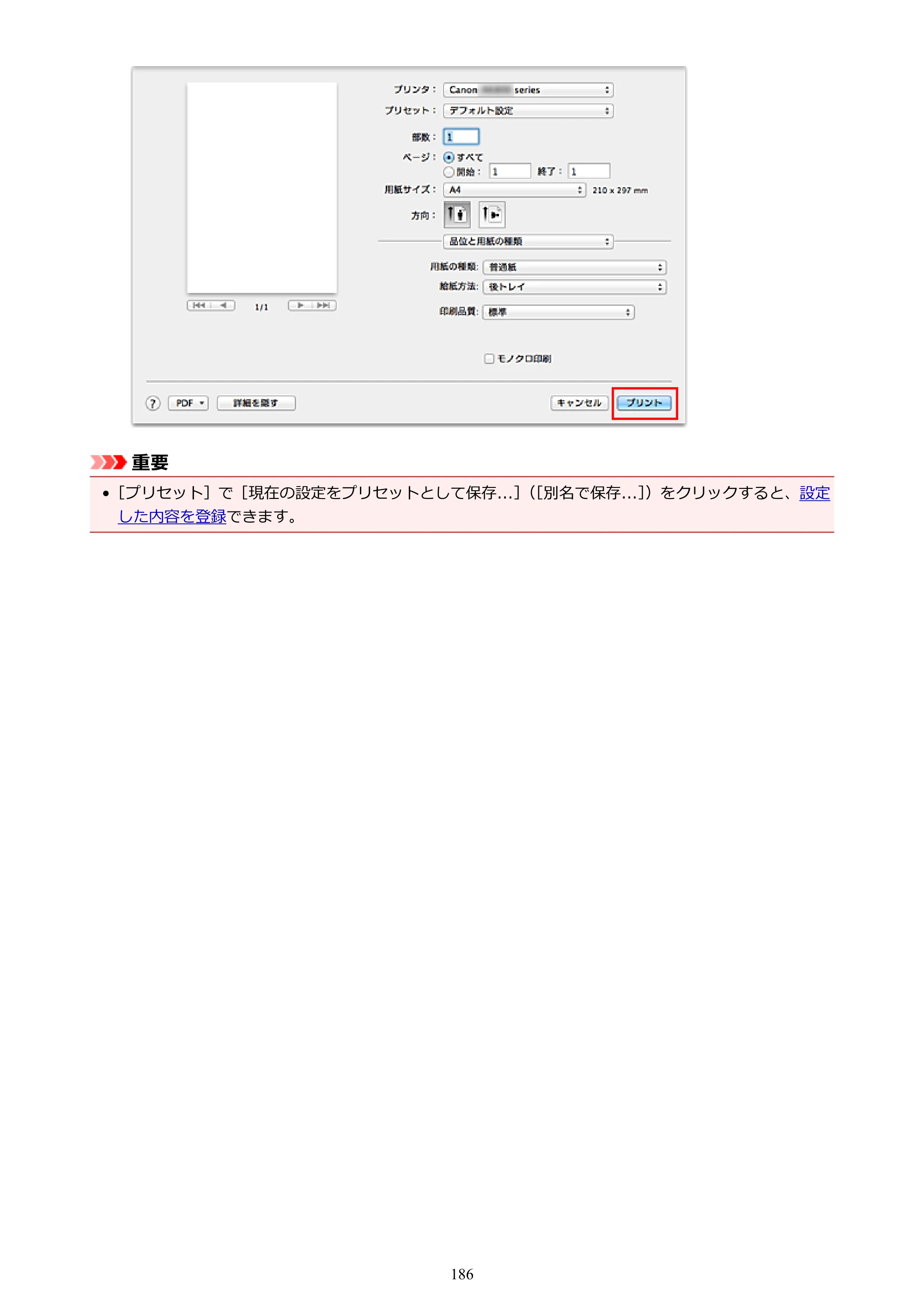 キヤノン PIXUS iX6830 iX6830 （PDF） オンラインマニュアル - 取扱説明書 - （Mac） 2026年5月21日更新（PDF：4.9MB） — 原本ページ — 186ページ