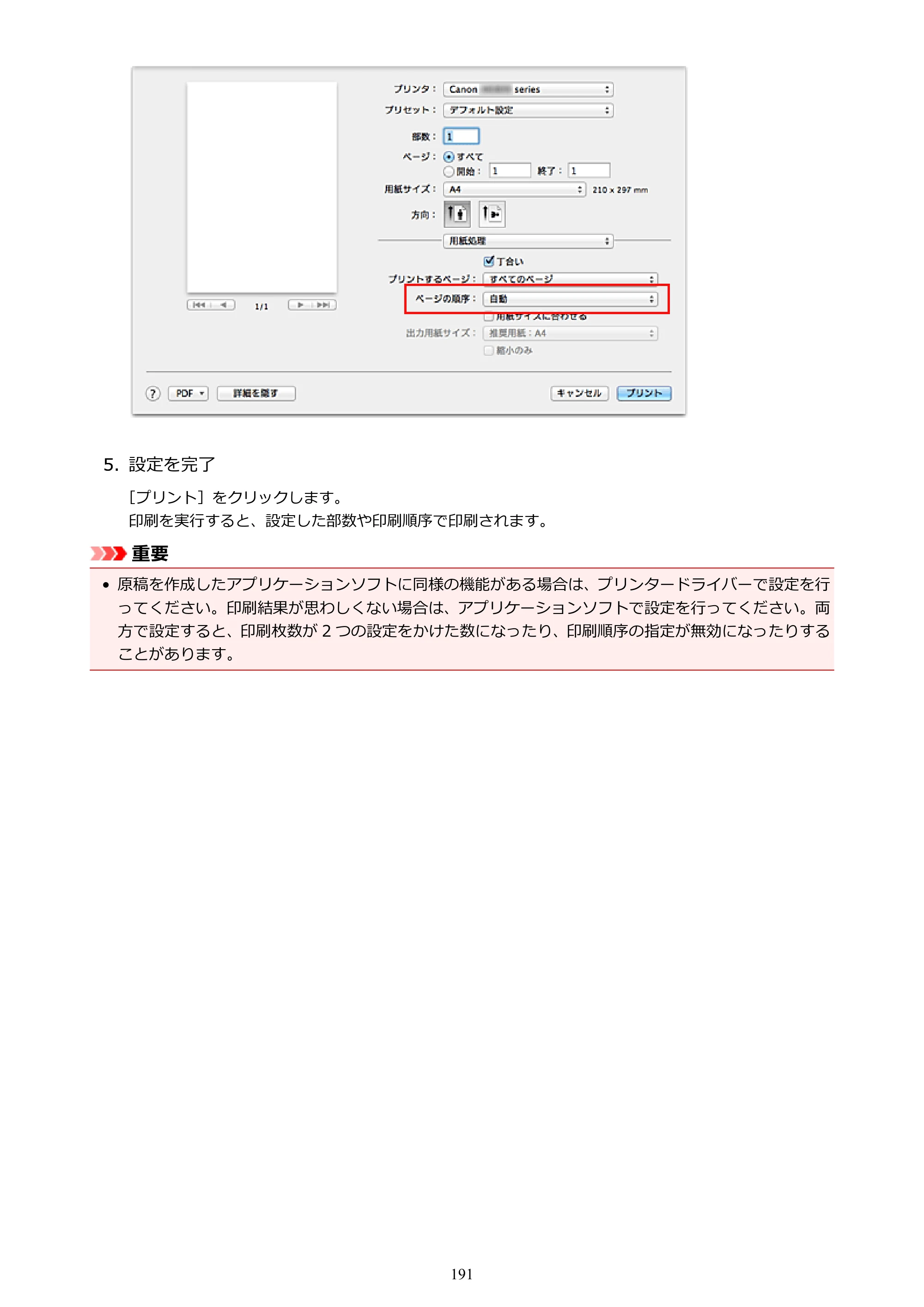 キヤノン PIXUS iX6830 iX6830 （PDF） オンラインマニュアル - 取扱説明書 - （Mac） 2026年5月21日更新（PDF：4.9MB） — 原本ページ — 191ページ