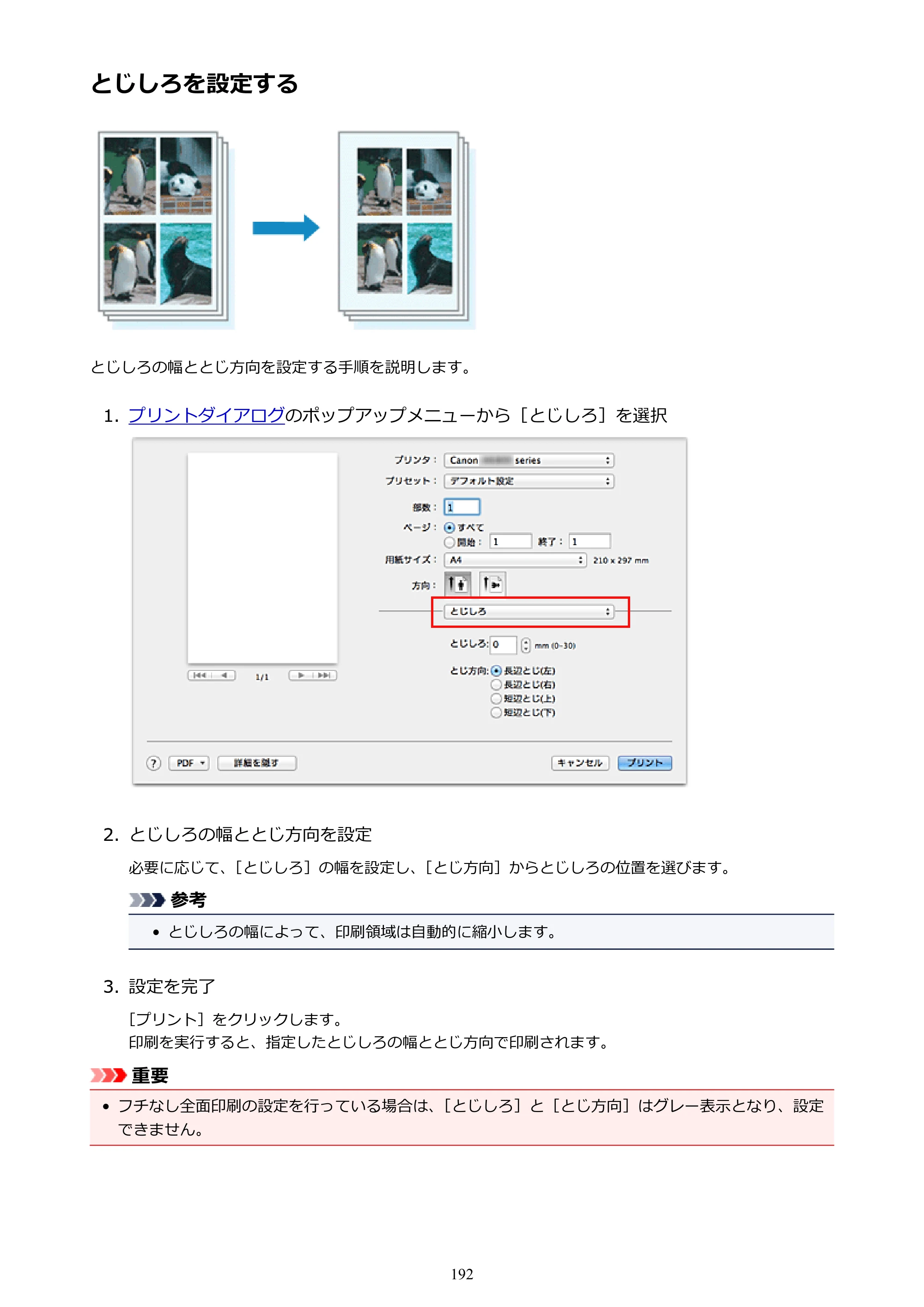 キヤノン PIXUS iX6830 iX6830 （PDF） オンラインマニュアル - 取扱説明書 - （Mac） 2026年5月21日更新（PDF：4.9MB） — とじしろを設定する — 原本ページ — 192ページ