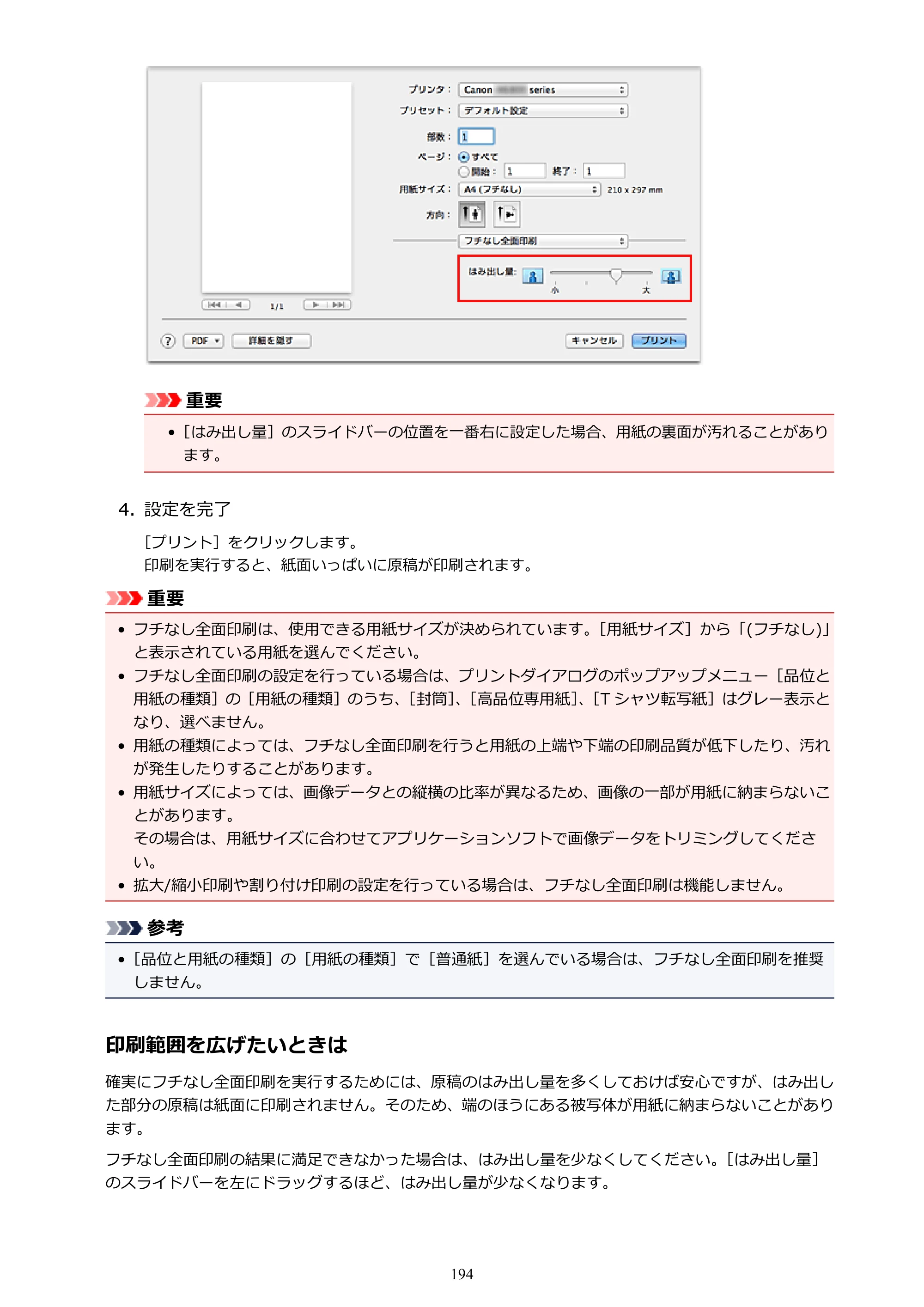 キヤノン PIXUS iX6830 iX6830 （PDF） オンラインマニュアル - 取扱説明書 - （Mac） 2026年5月21日更新（PDF：4.9MB） — 原本ページ — 194ページ