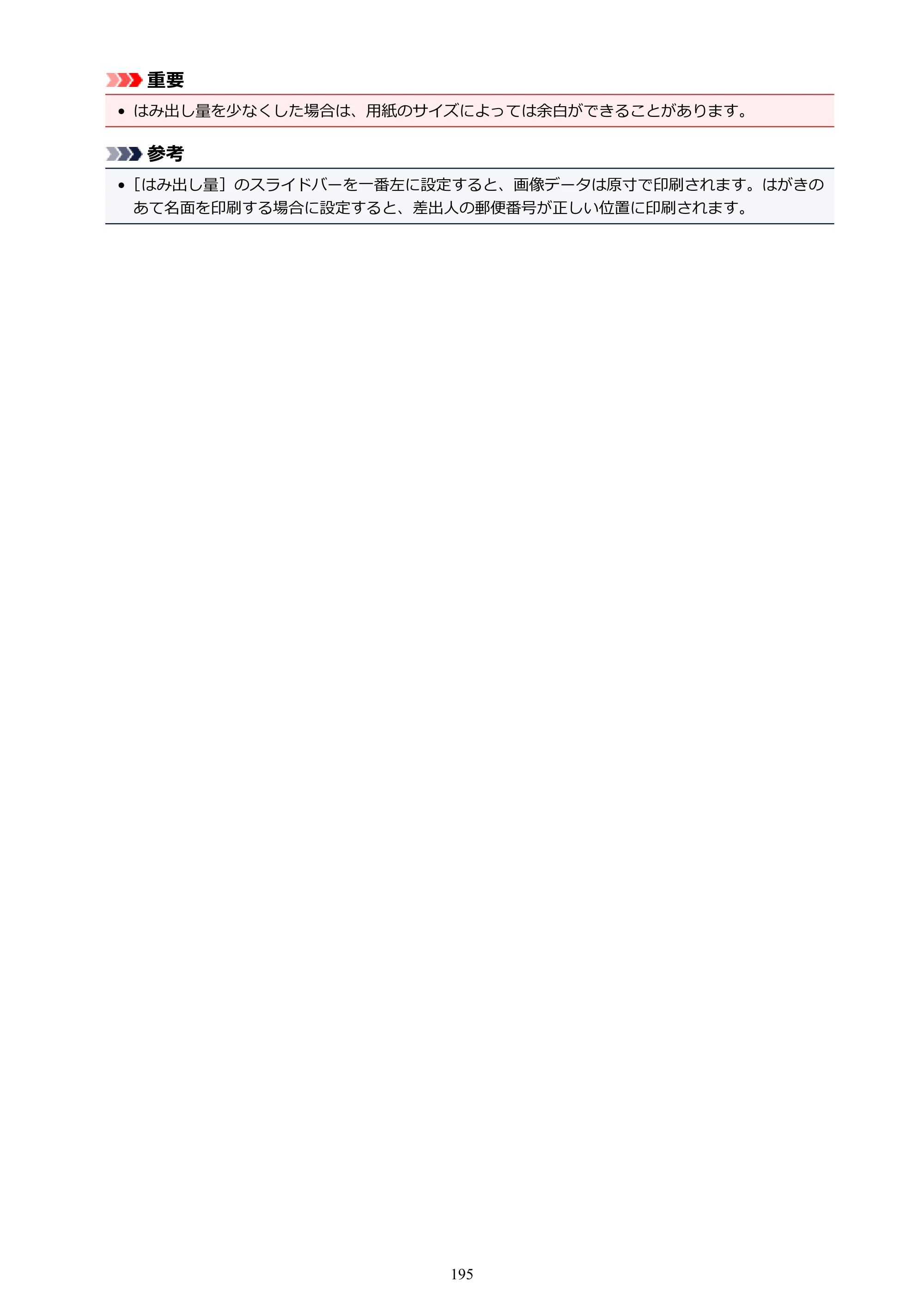 キヤノン PIXUS iX6830 iX6830 （PDF） オンラインマニュアル - 取扱説明書 - （Mac） 2026年5月21日更新（PDF：4.9MB） — 原本ページ — 195ページ