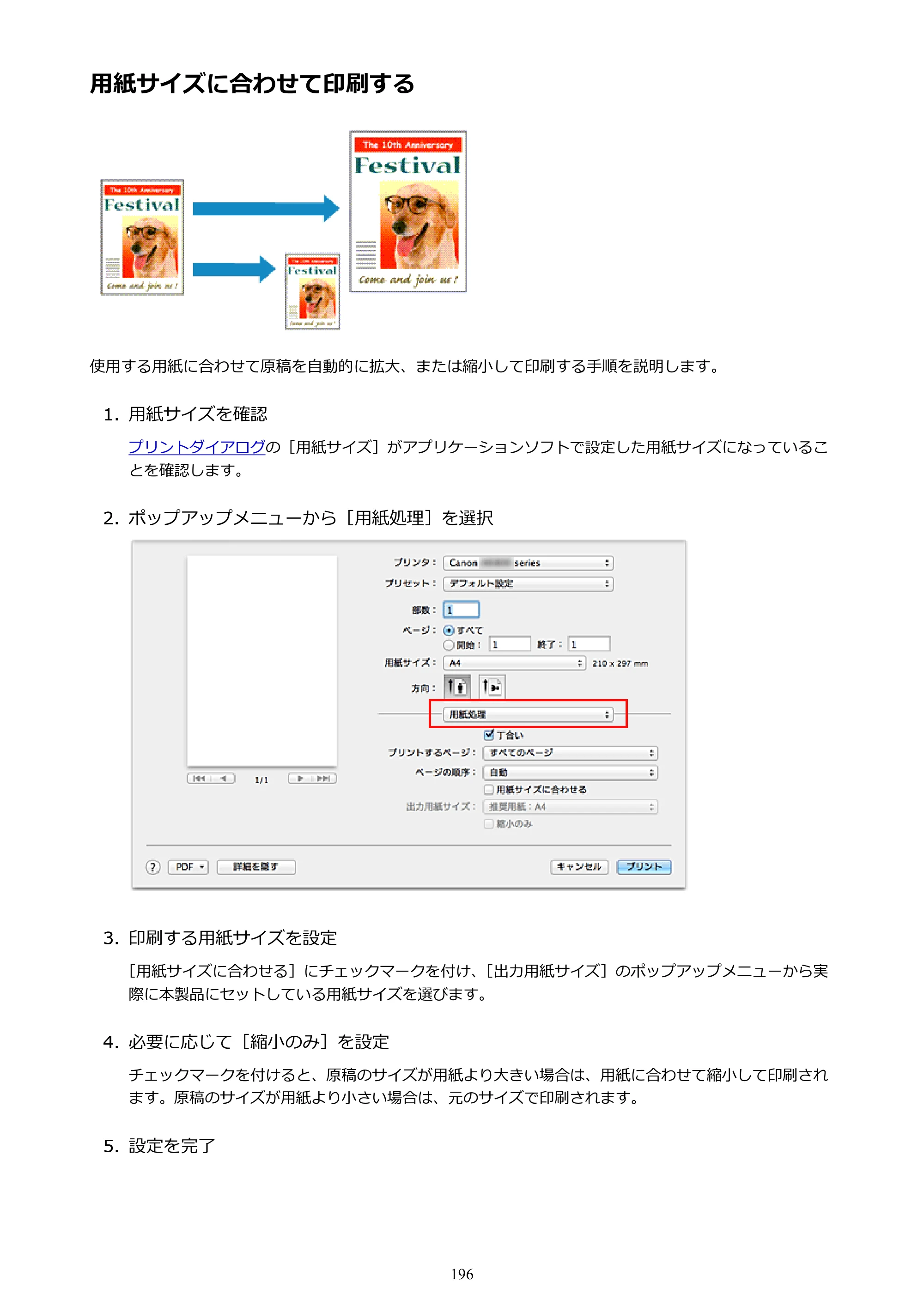 キヤノン PIXUS iX6830 iX6830 （PDF） オンラインマニュアル - 取扱説明書 - （Mac） 2026年5月21日更新（PDF：4.9MB） — 用紙サイズに合わせて印刷する — 原本ページ — 196ページ