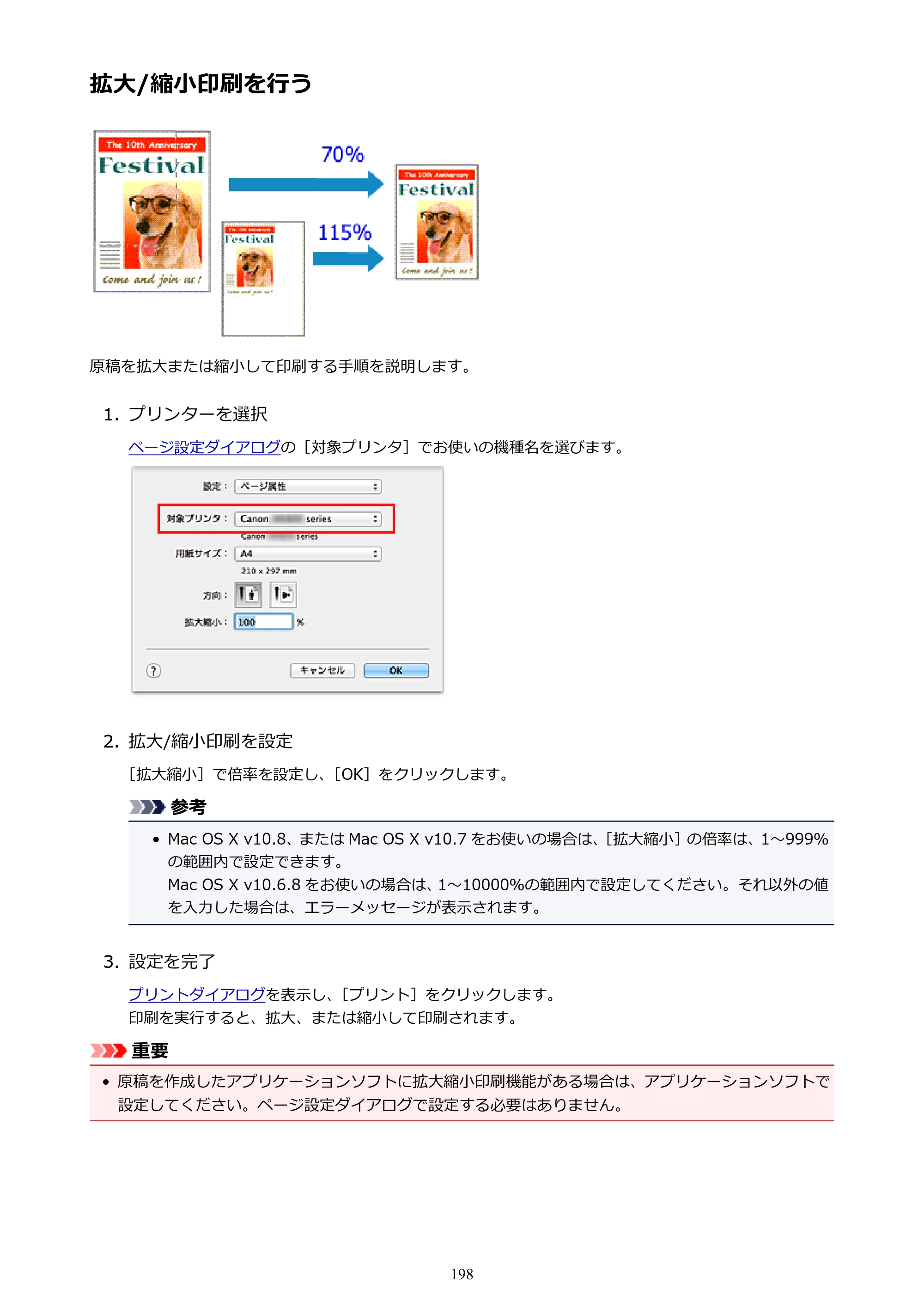 キヤノン PIXUS iX6830 iX6830 （PDF） オンラインマニュアル - 取扱説明書 - （Mac） 2026年5月21日更新（PDF：4.9MB） — 拡大/縮小印刷を行う — 原本ページ — 198ページ