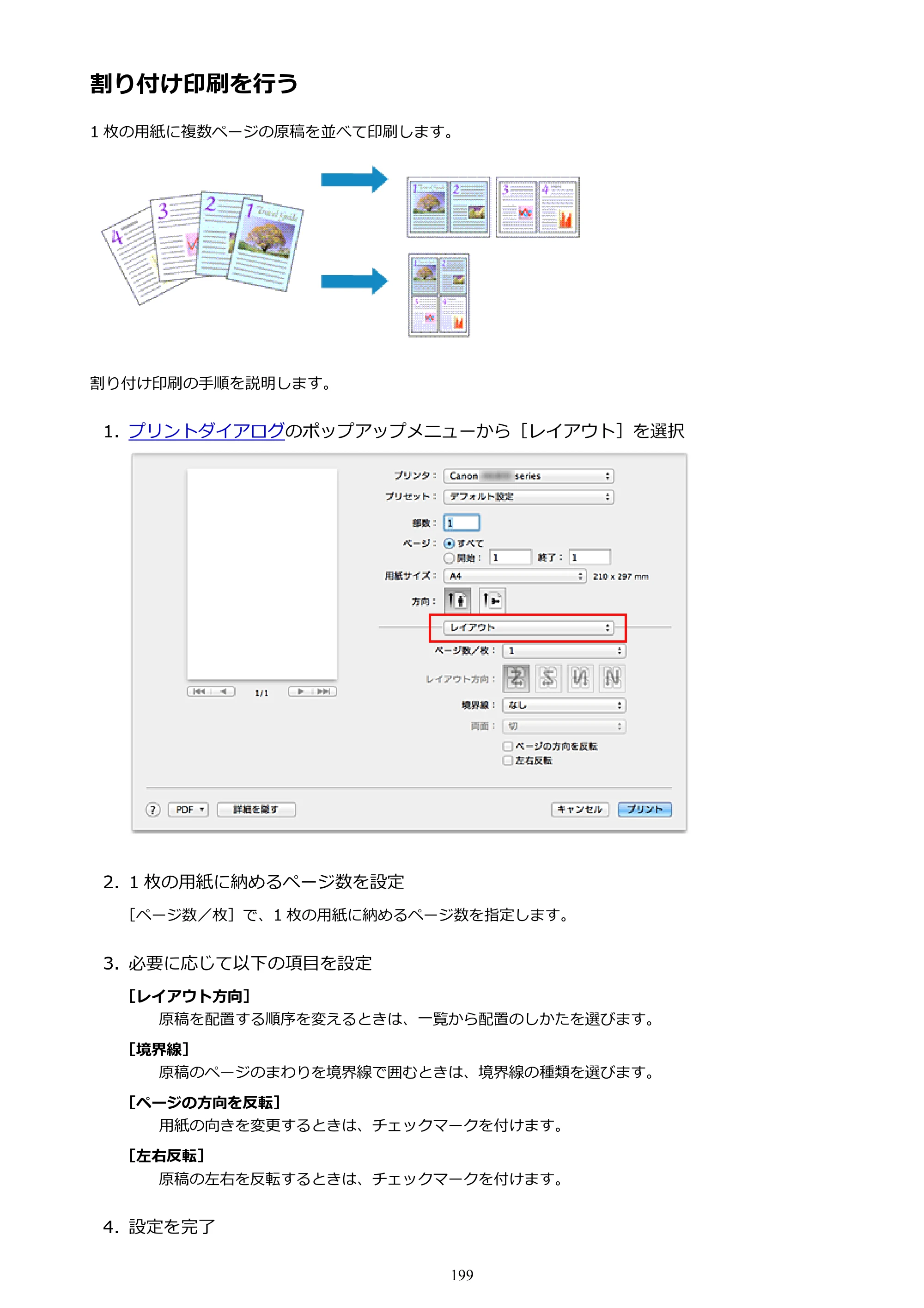 キヤノン PIXUS iX6830 iX6830 （PDF） オンラインマニュアル - 取扱説明書 - （Mac） 2026年5月21日更新（PDF：4.9MB） — 割り付け印刷を行う — 原本ページ — 199ページ