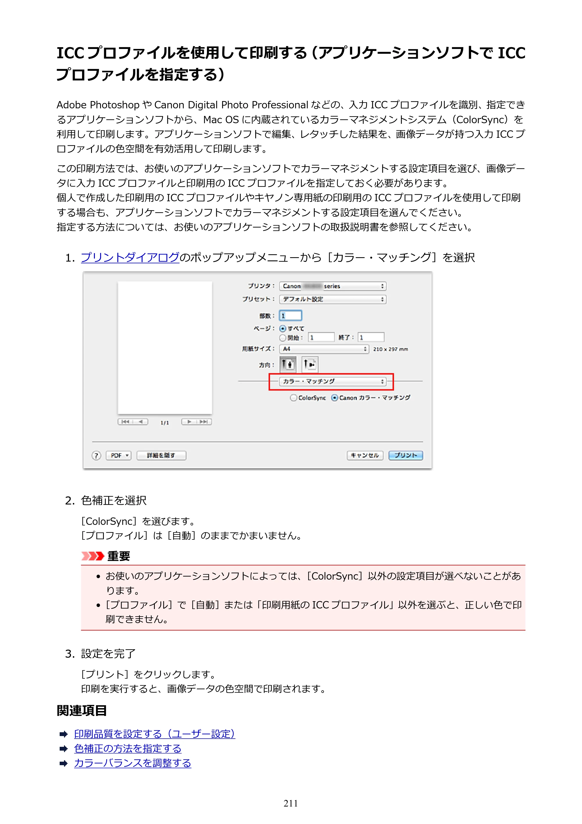 キヤノン PIXUS iX6830 iX6830 （PDF） オンラインマニュアル - 取扱説明書 - （Mac） 2026年5月21日更新（PDF：4.9MB） — る） — 原本ページ — 211ページ