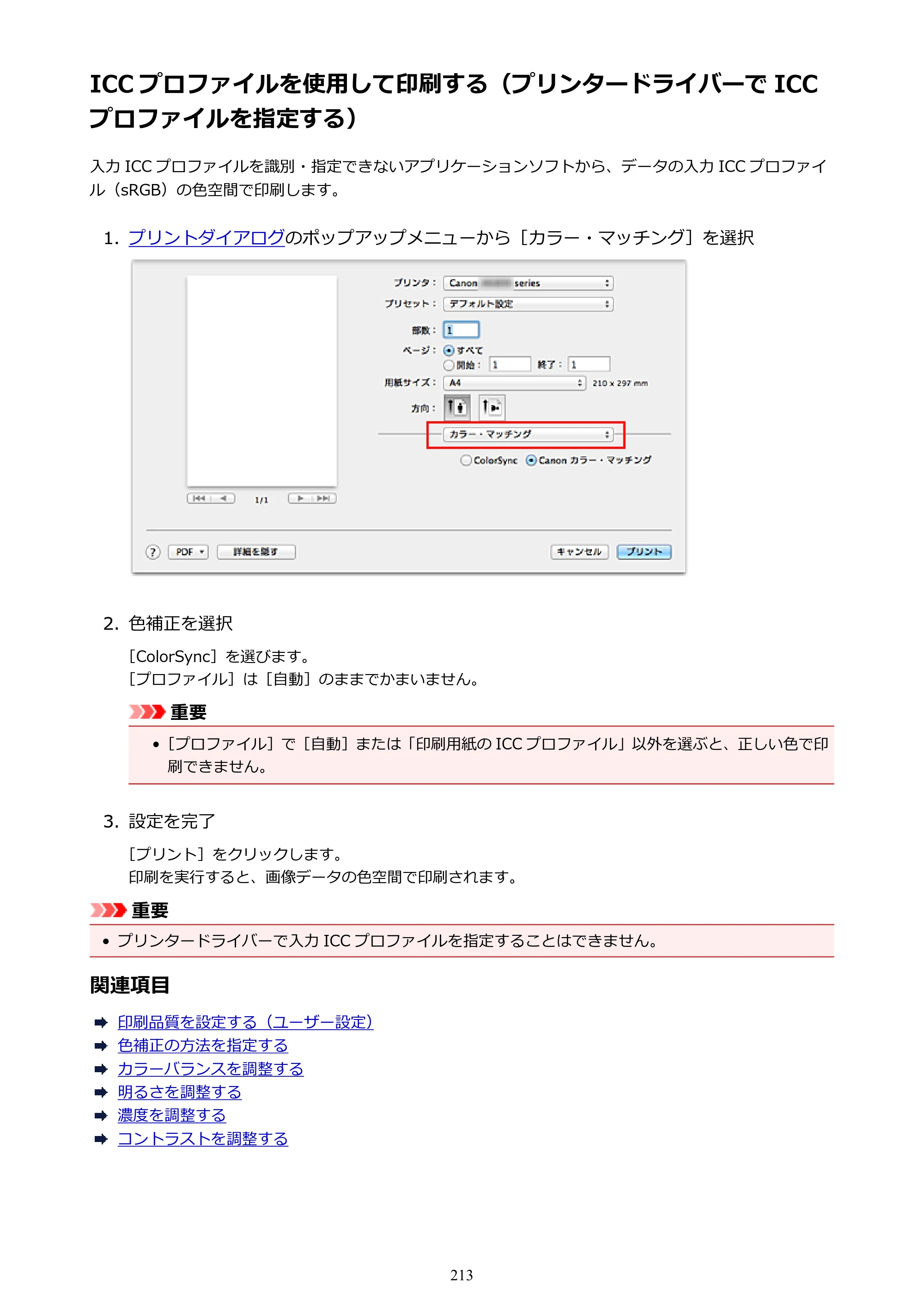 キヤノン PIXUS iX6830 iX6830 （PDF） オンラインマニュアル - 取扱説明書 - （Mac） 2026年5月21日更新（PDF：4.9MB） — る） — 原本ページ — 213ページ