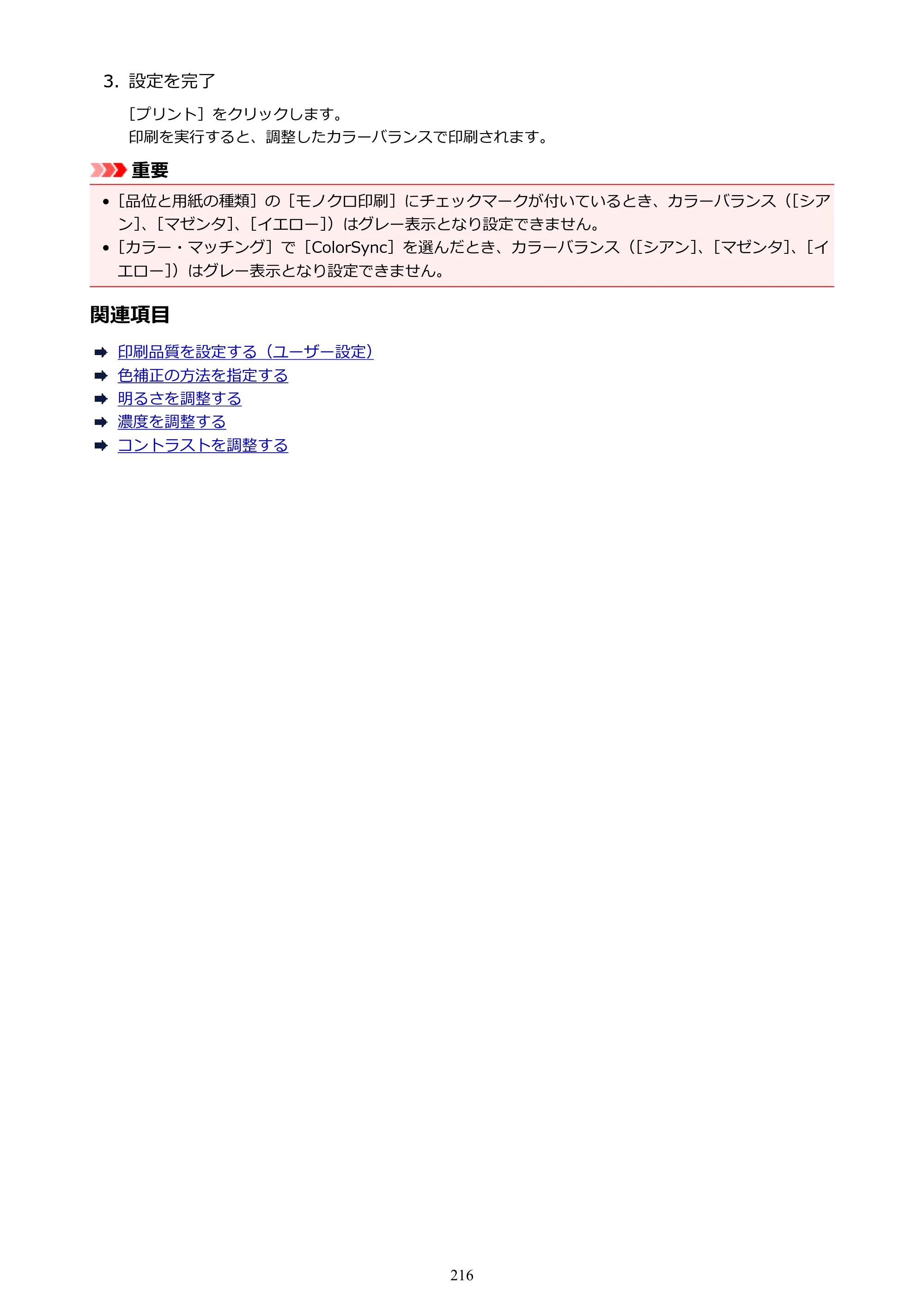 キヤノン PIXUS iX6830 iX6830 （PDF） オンラインマニュアル - 取扱説明書 - （Mac） 2026年5月21日更新（PDF：4.9MB） — 原本ページ — 216ページ