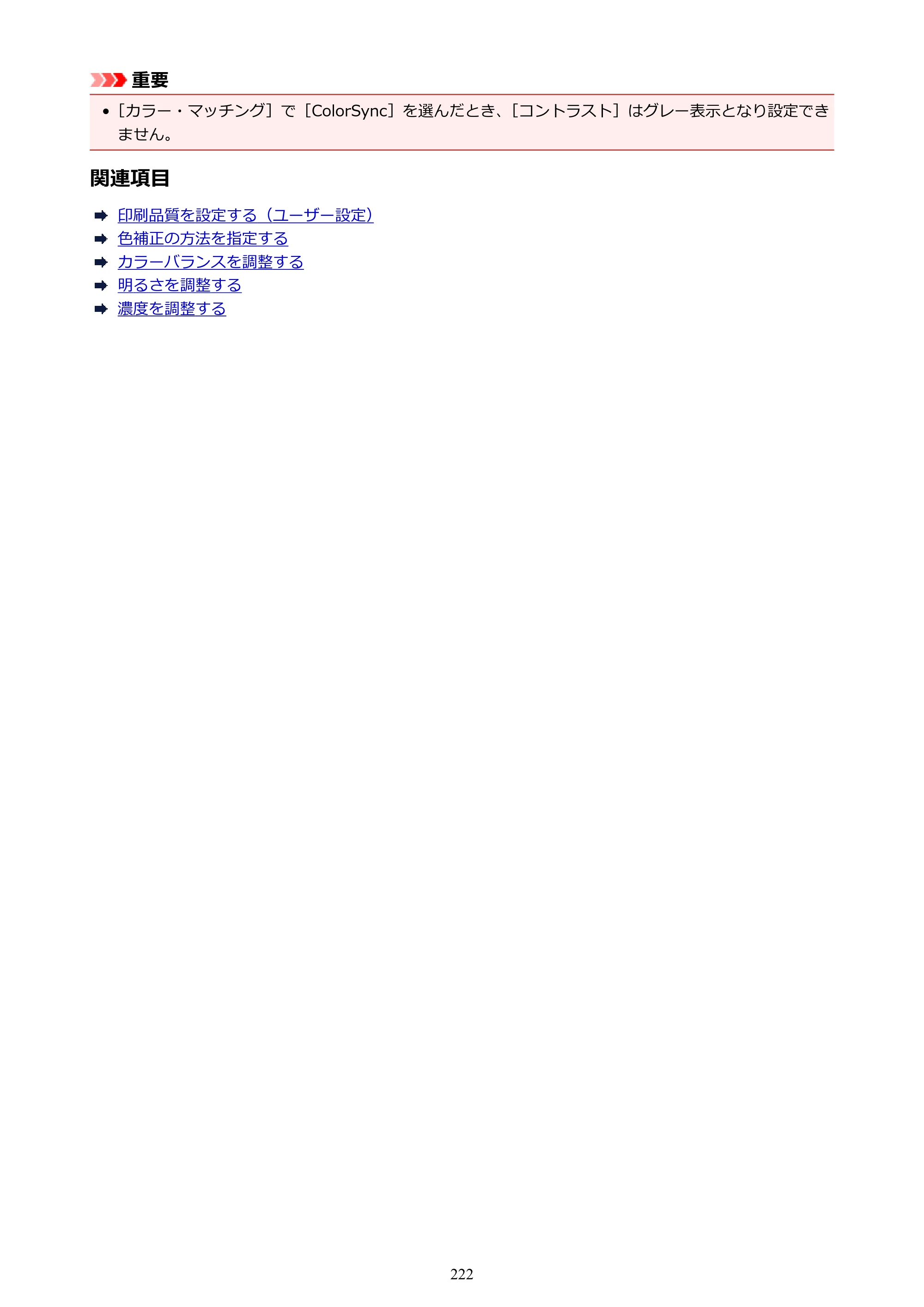 キヤノン PIXUS iX6830 iX6830 （PDF） オンラインマニュアル - 取扱説明書 - （Mac） 2026年5月21日更新（PDF：4.9MB） — 原本ページ — 222ページ