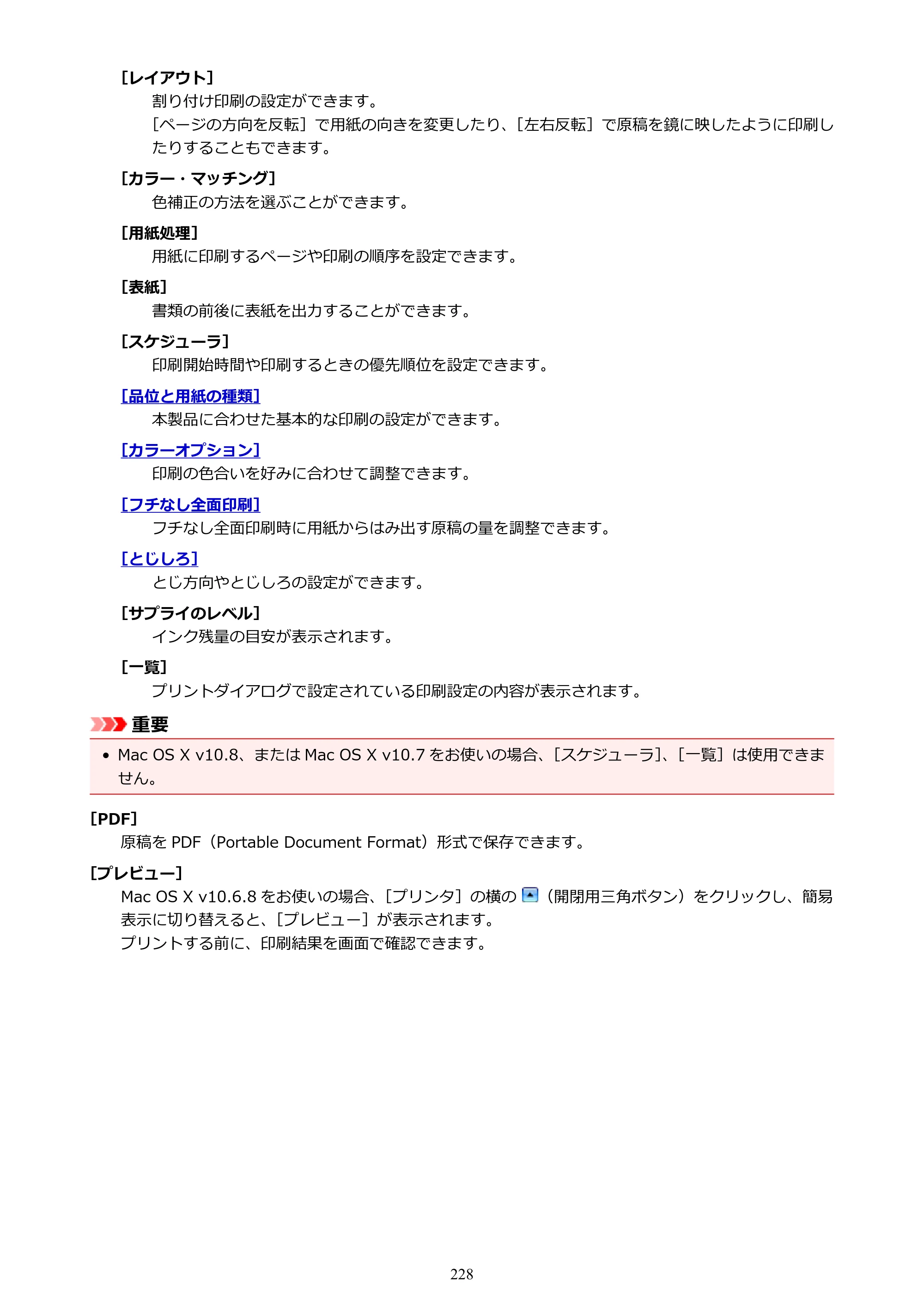 キヤノン PIXUS iX6830 iX6830 （PDF） オンラインマニュアル - 取扱説明書 - （Mac） 2026年5月21日更新（PDF：4.9MB） — 原本ページ — 228ページ