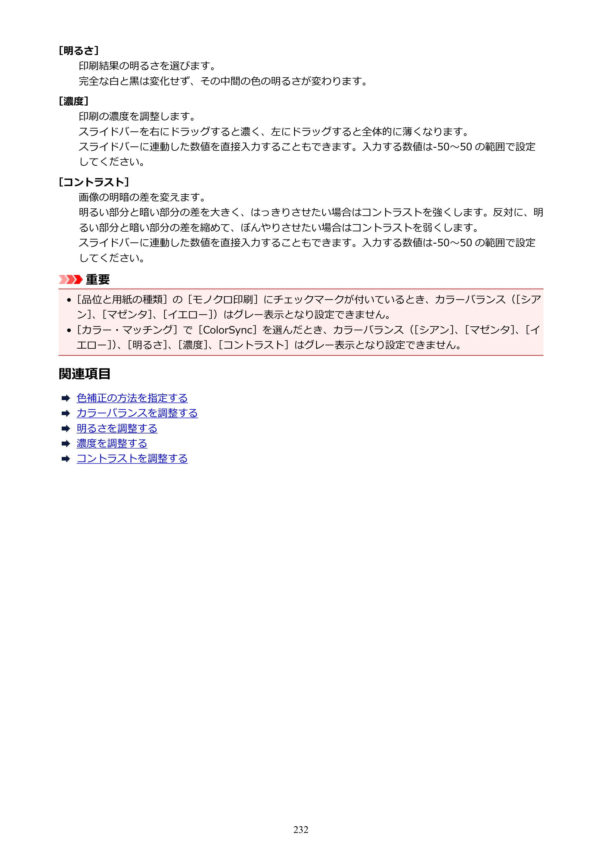 キヤノン PIXUS iX6830 iX6830 （PDF） オンラインマニュアル - 取扱説明書 - （Mac） 2026年5月21日更新（PDF：4.9MB） — 原本ページ — 232ページ