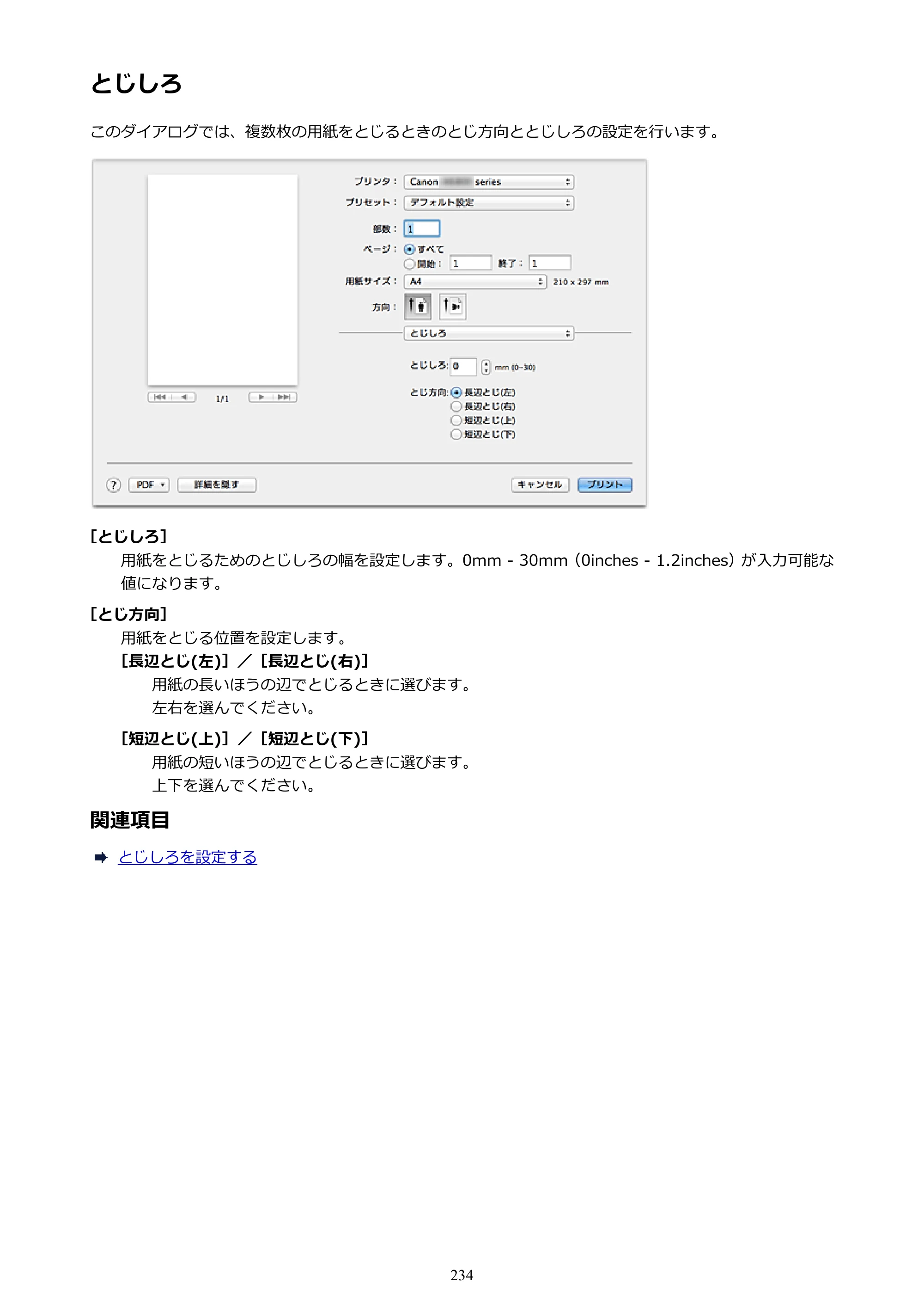 キヤノン PIXUS iX6830 iX6830 （PDF） オンラインマニュアル - 取扱説明書 - （Mac） 2026年5月21日更新（PDF：4.9MB） — とじしろ — 原本ページ — 234ページ
