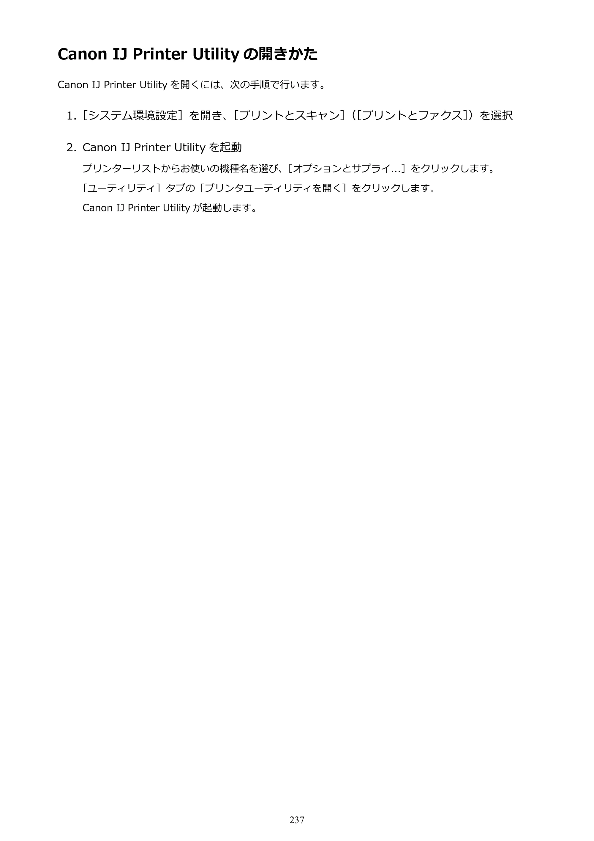 キヤノン PIXUS iX6830 iX6830 （PDF） オンラインマニュアル - 取扱説明書 - （Mac） 2026年5月21日更新（PDF：4.9MB） — Canon IJ Printer Utility の開きかた — 原本ページ — 237ページ