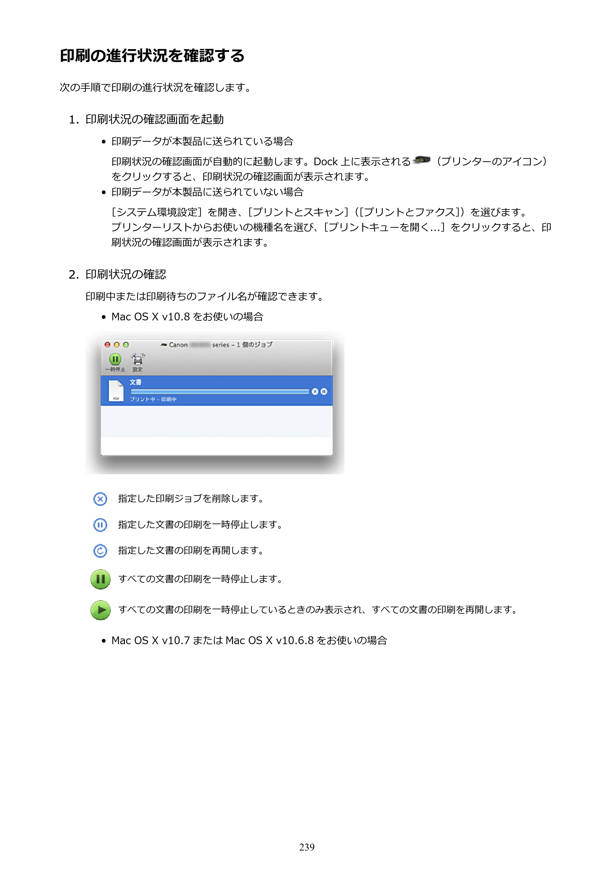 キヤノン PIXUS iX6830 iX6830 （PDF） オンラインマニュアル - 取扱説明書 - （Mac） 2026年5月21日更新（PDF：4.9MB） — 印刷の進行状況を確認する — 原本ページ — 239ページ