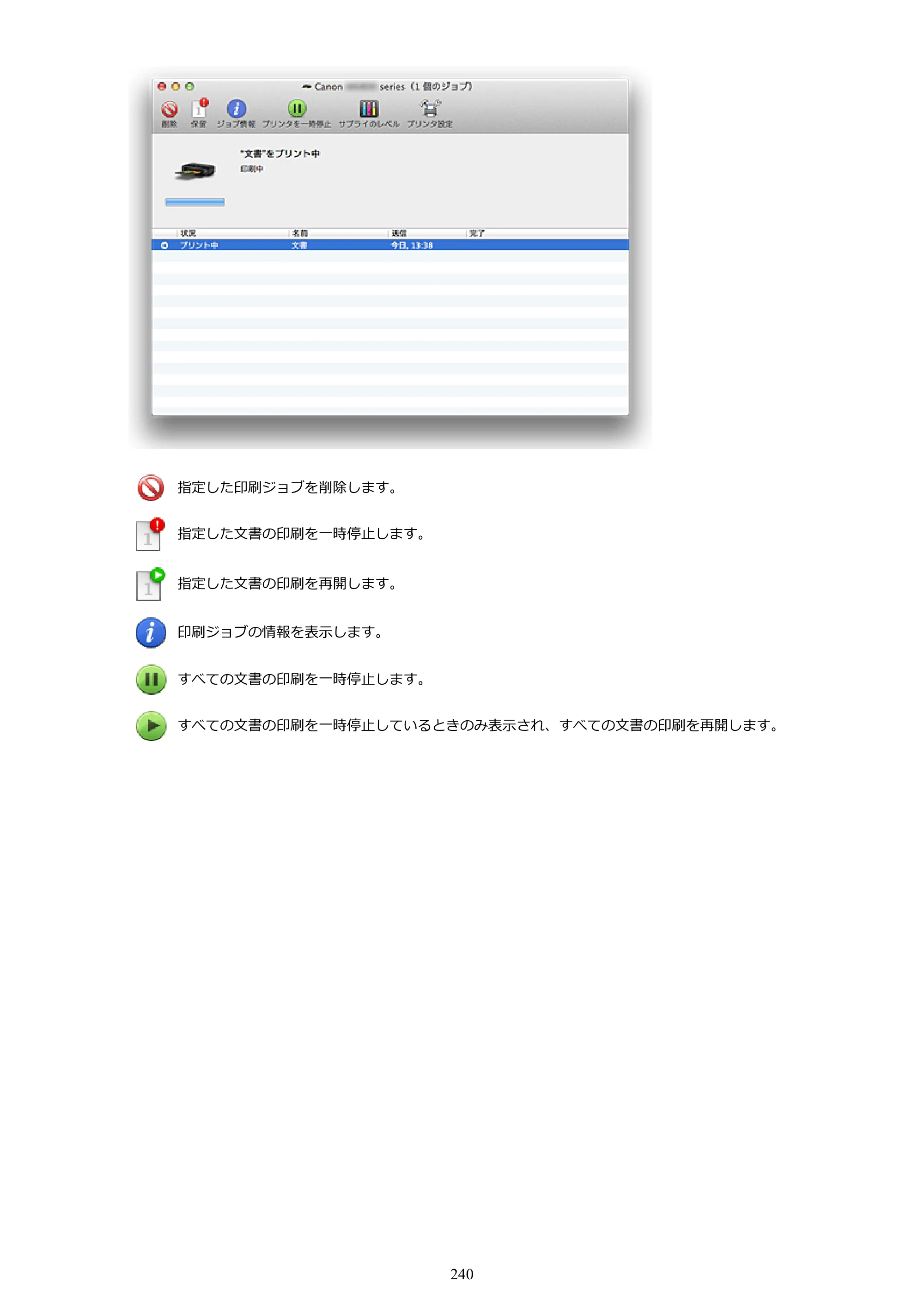 キヤノン PIXUS iX6830 iX6830 （PDF） オンラインマニュアル - 取扱説明書 - （Mac） 2026年5月21日更新（PDF：4.9MB） — 原本ページ — 240ページ
