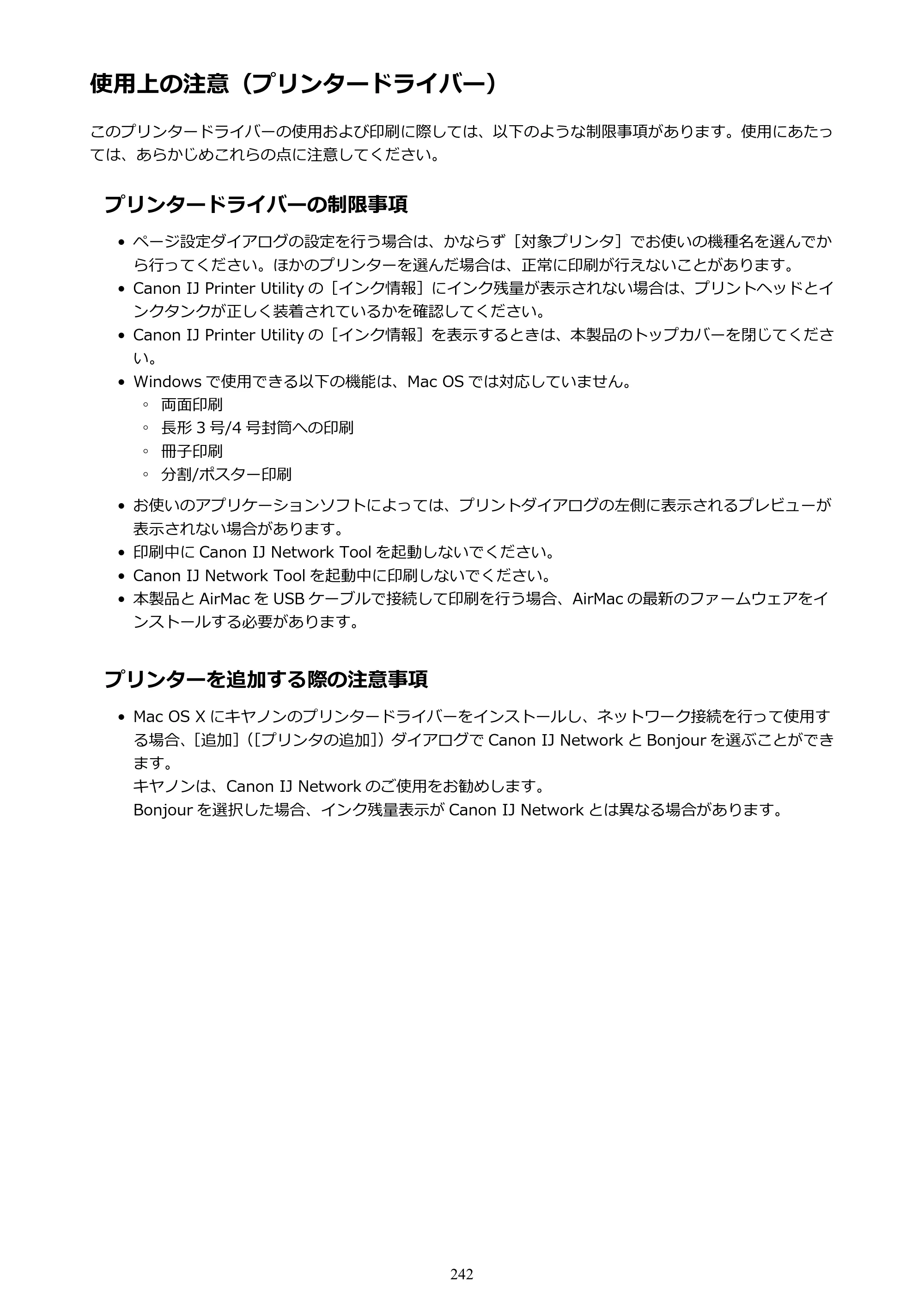 キヤノン PIXUS iX6830 iX6830 （PDF） オンラインマニュアル - 取扱説明書 - （Mac） 2026年5月21日更新（PDF：4.9MB） — 使用上の注意（プリンタードライバー） — 原本ページ — 242ページ