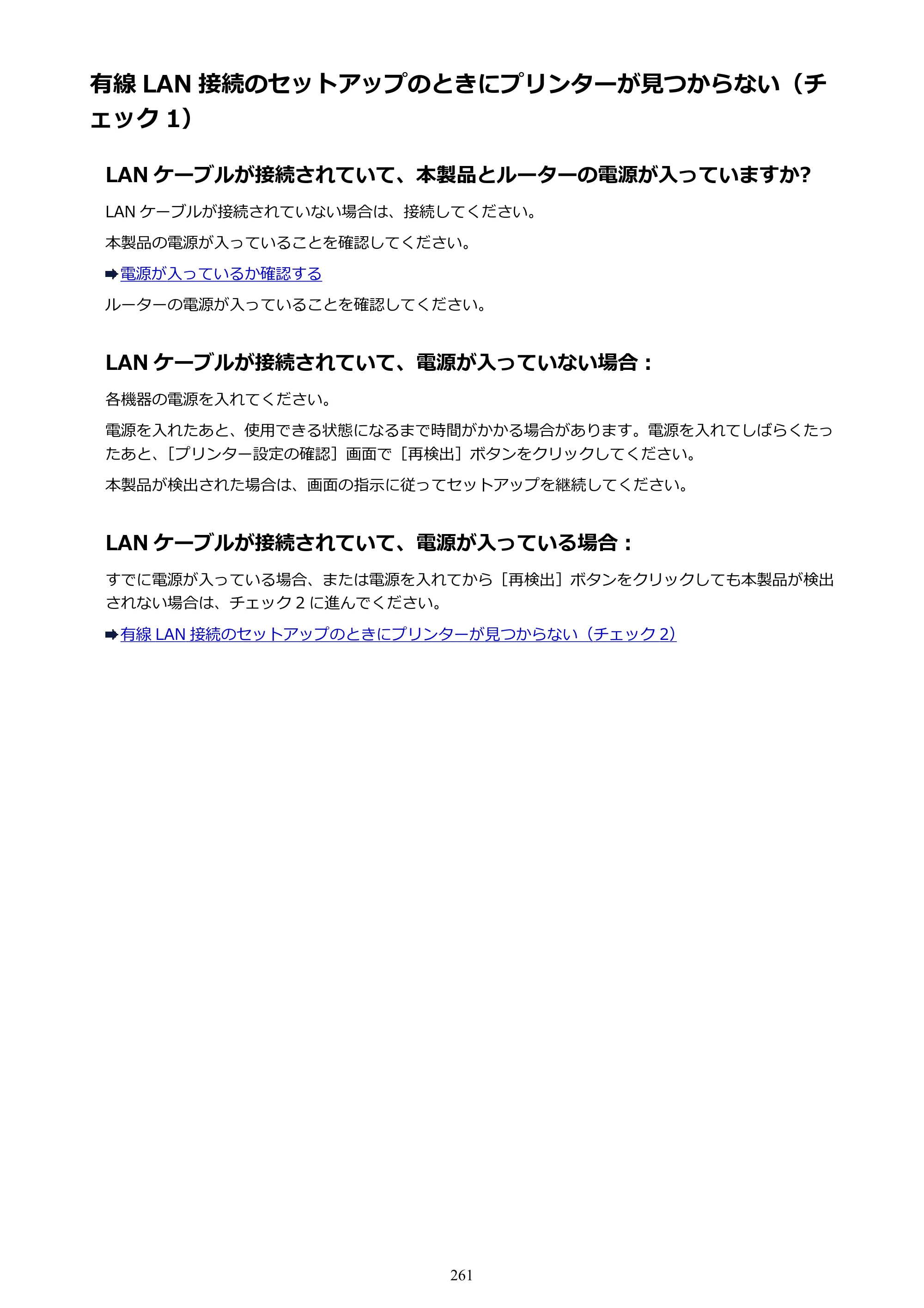 キヤノン PIXUS iX6830 iX6830 （PDF） オンラインマニュアル - 取扱説明書 - （Mac） 2026年5月21日更新（PDF：4.9MB） — 有線 LAN 接続のセットアップのときにプリンターが見つからない（チェック 1） — 原本ページ — 261ページ