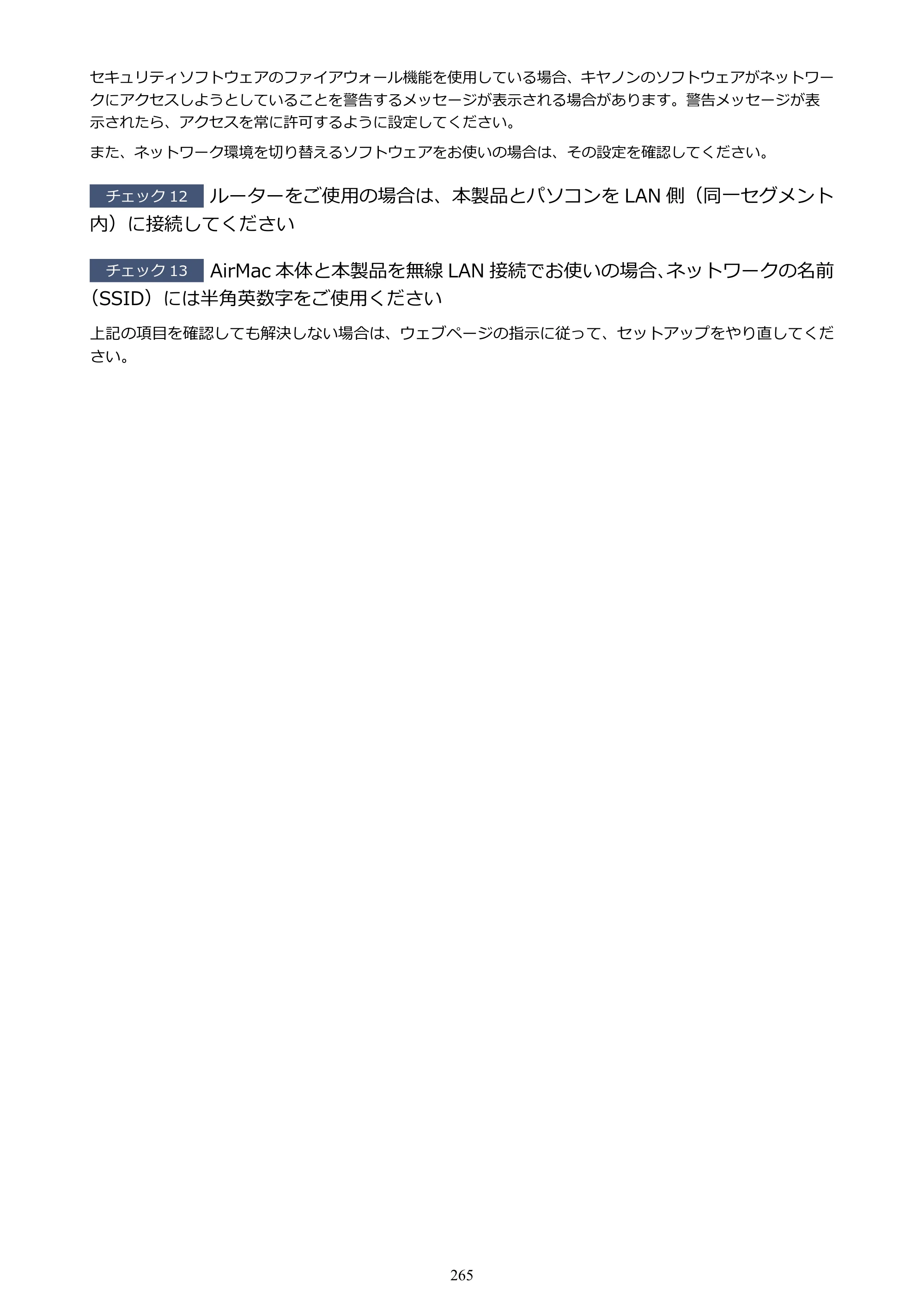 キヤノン PIXUS iX6830 iX6830 （PDF） オンラインマニュアル - 取扱説明書 - （Mac） 2026年5月21日更新（PDF：4.9MB） — 原本ページ — 265ページ