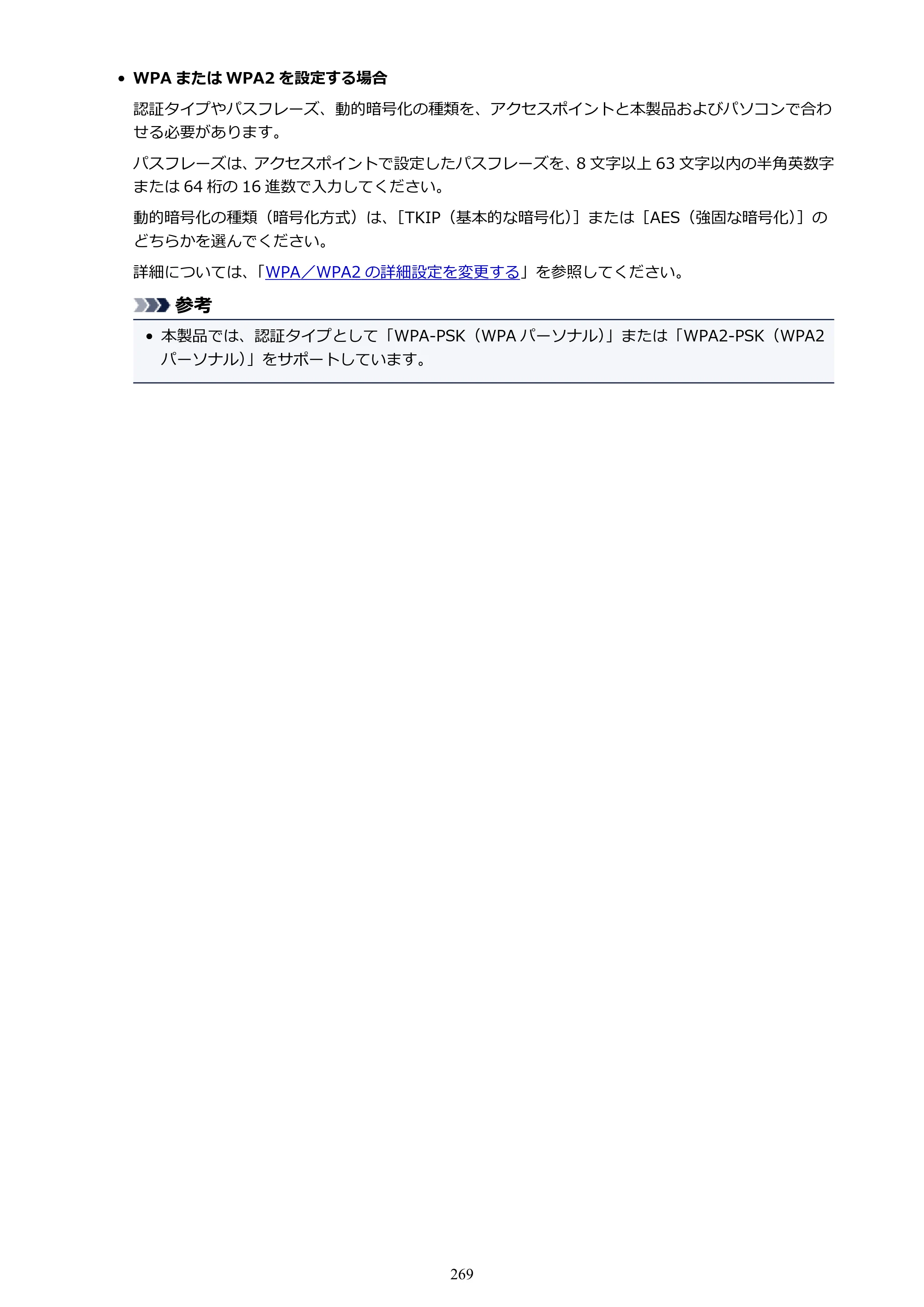 キヤノン PIXUS iX6830 iX6830 （PDF） オンラインマニュアル - 取扱説明書 - （Mac） 2026年5月21日更新（PDF：4.9MB） — 原本ページ — 269ページ