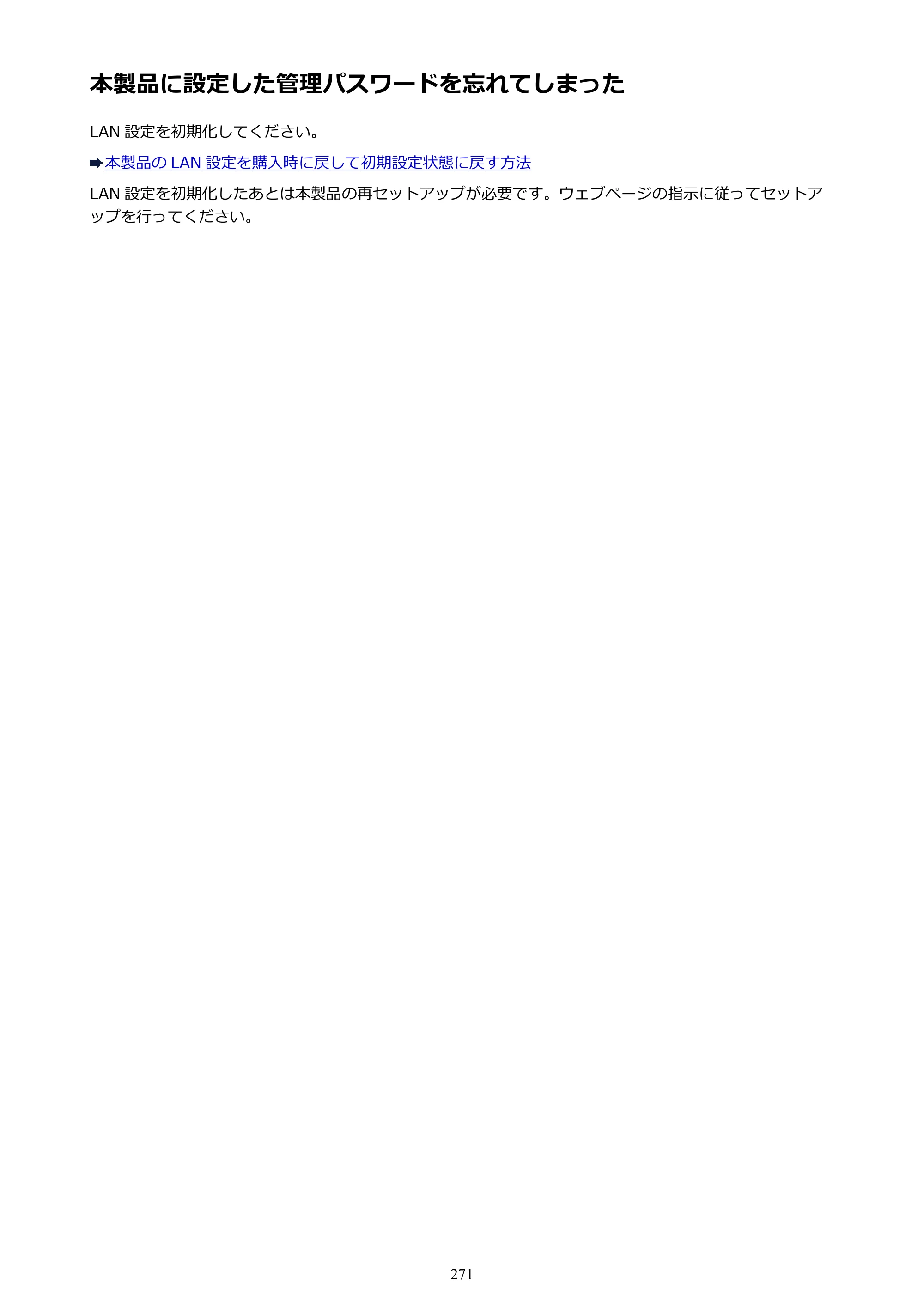 キヤノン PIXUS iX6830 iX6830 （PDF） オンラインマニュアル - 取扱説明書 - （Mac） 2026年5月21日更新（PDF：4.9MB） — 本製品に設定した管理パスワードを忘れてしまった — 原本ページ — 271ページ