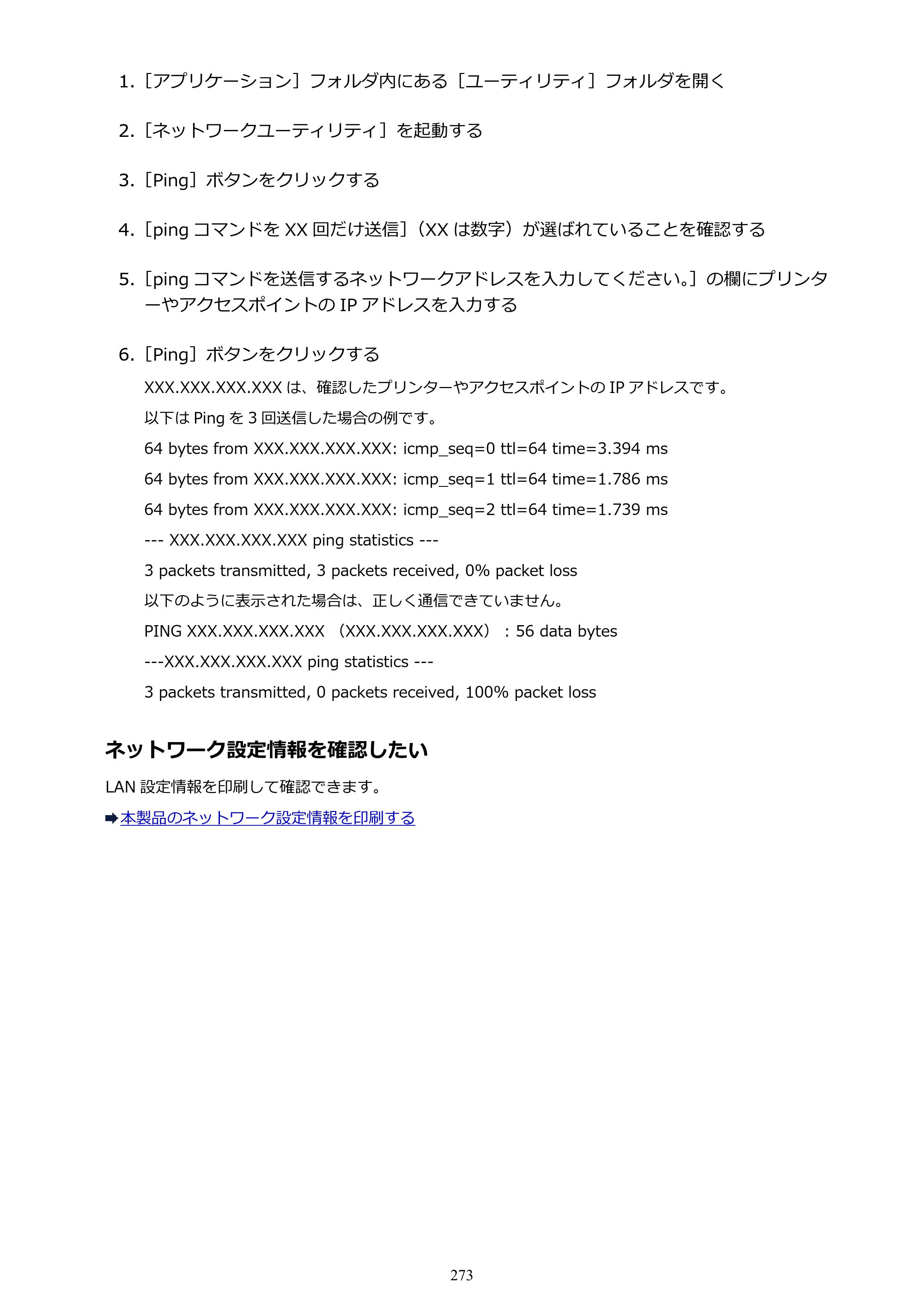 キヤノン PIXUS iX6830 iX6830 （PDF） オンラインマニュアル - 取扱説明書 - （Mac） 2026年5月21日更新（PDF：4.9MB） — 原本ページ — 273ページ