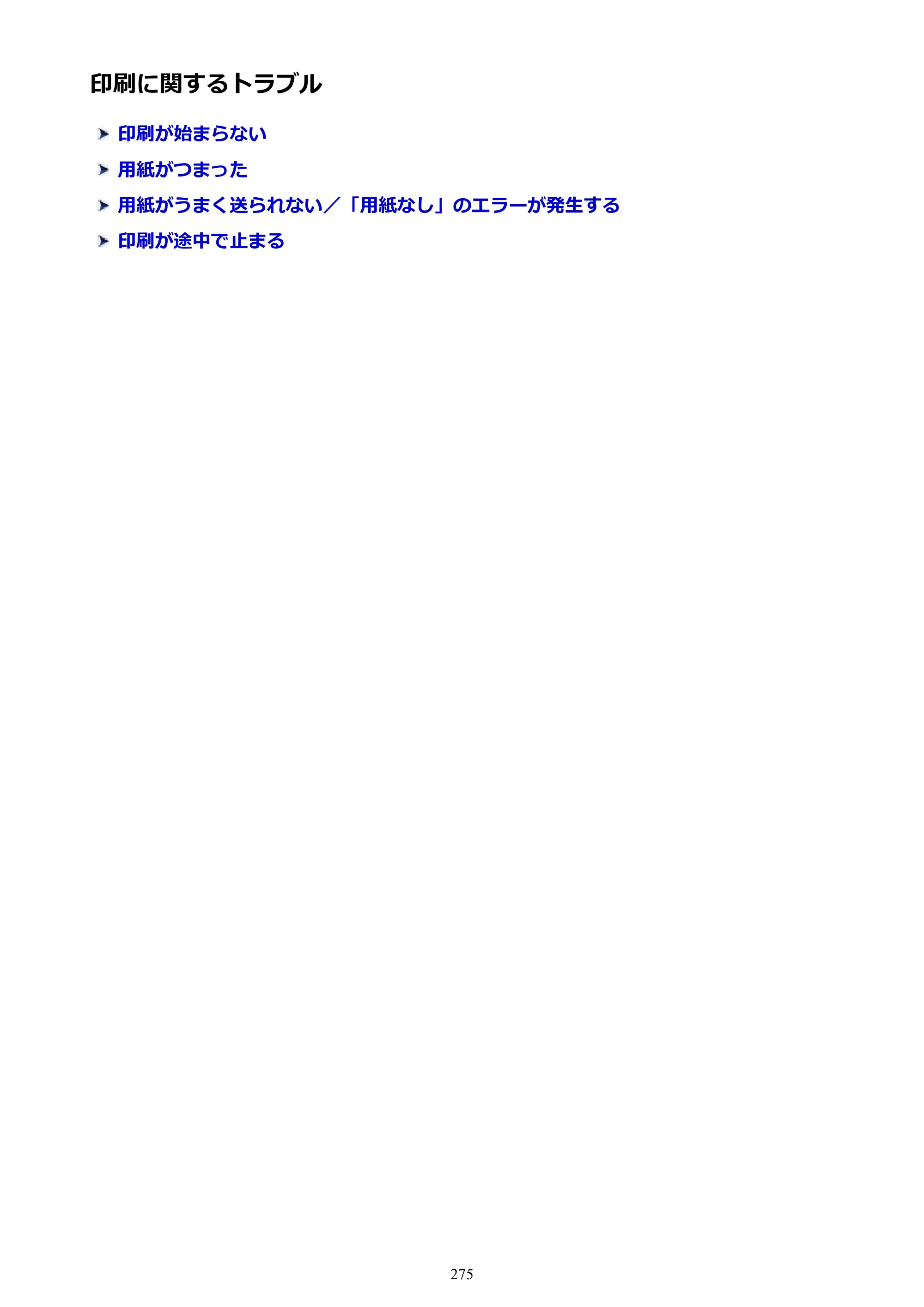 キヤノン PIXUS iX6830 iX6830 （PDF） オンラインマニュアル - 取扱説明書 - （Mac） 2026年5月21日更新（PDF：4.9MB） — 印刷に関するトラブル — 原本ページ — 275ページ