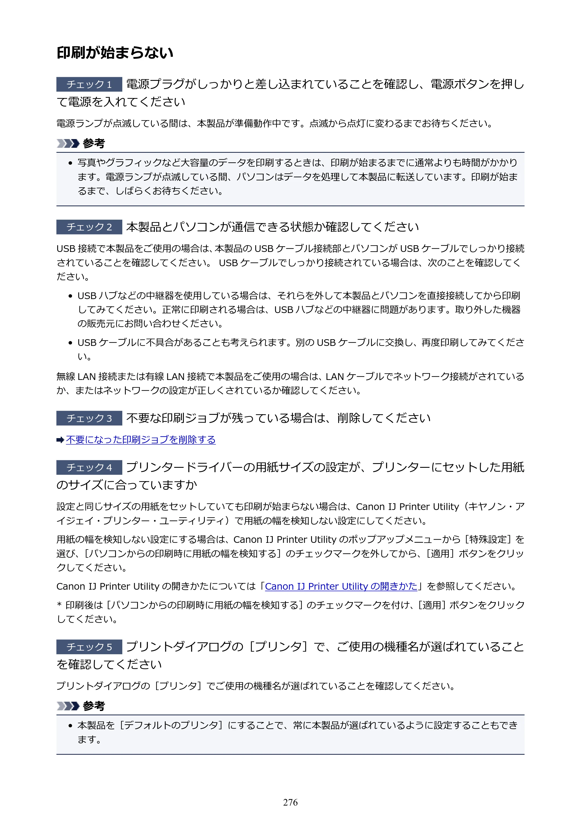 キヤノン PIXUS iX6830 iX6830 （PDF） オンラインマニュアル - 取扱説明書 - （Mac） 2026年5月21日更新（PDF：4.9MB） — 印刷が始まらない — 原本ページ — 276ページ