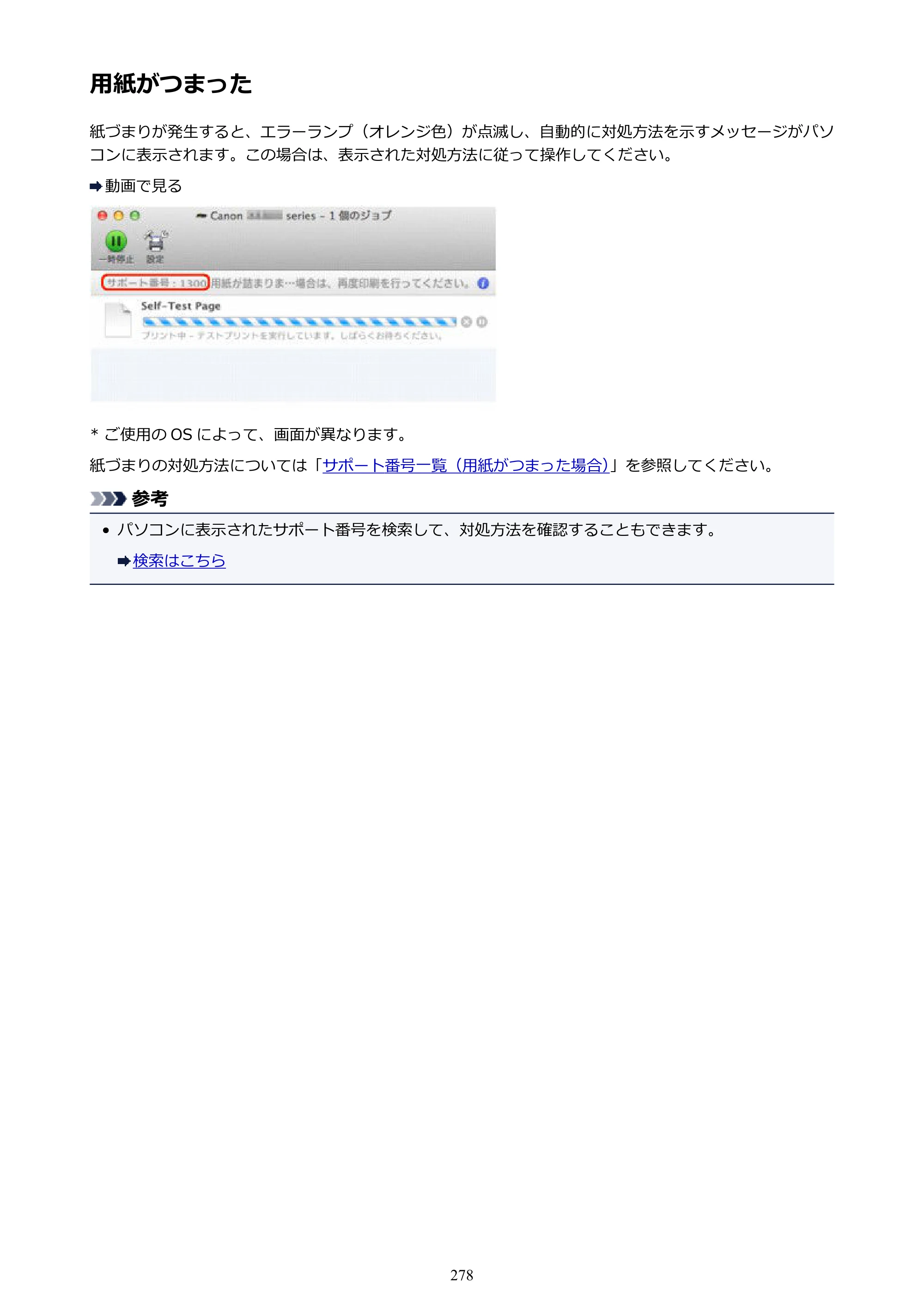 キヤノン PIXUS iX6830 iX6830 （PDF） オンラインマニュアル - 取扱説明書 - （Mac） 2026年5月21日更新（PDF：4.9MB） — 原本ページ — 278ページ