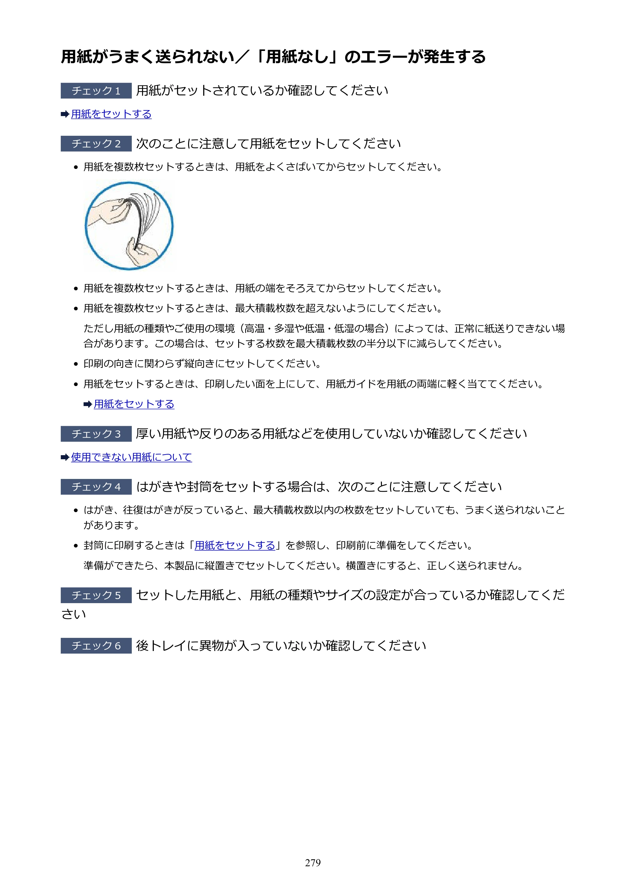 キヤノン PIXUS iX6830 iX6830 （PDF） オンラインマニュアル - 取扱説明書 - （Mac） 2026年5月21日更新（PDF：4.9MB） — 原本ページ — 279ページ