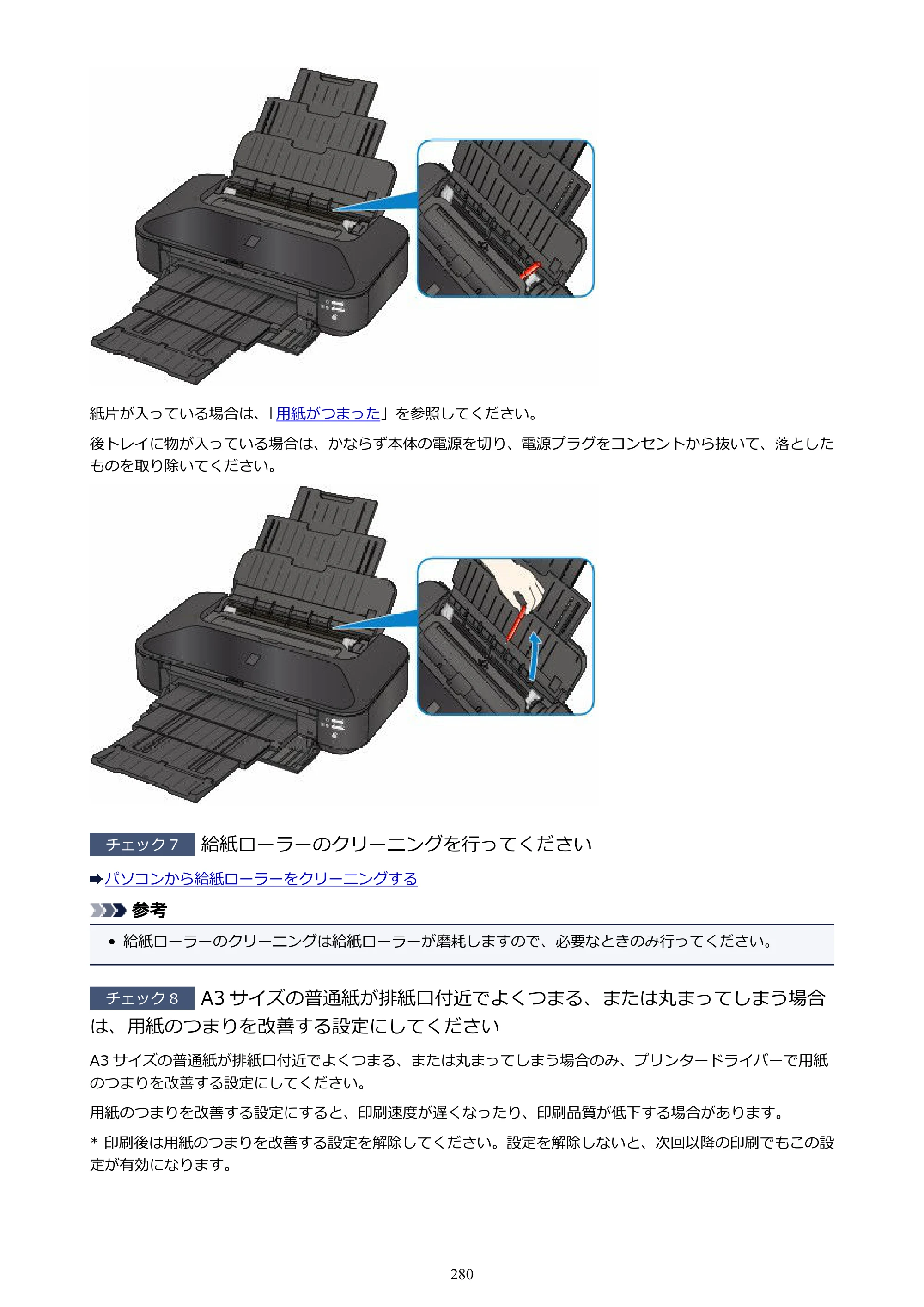 キヤノン PIXUS iX6830 iX6830 （PDF） オンラインマニュアル - 取扱説明書 - （Mac） 2026年5月21日更新（PDF：4.9MB） — 原本ページ — 280ページ
