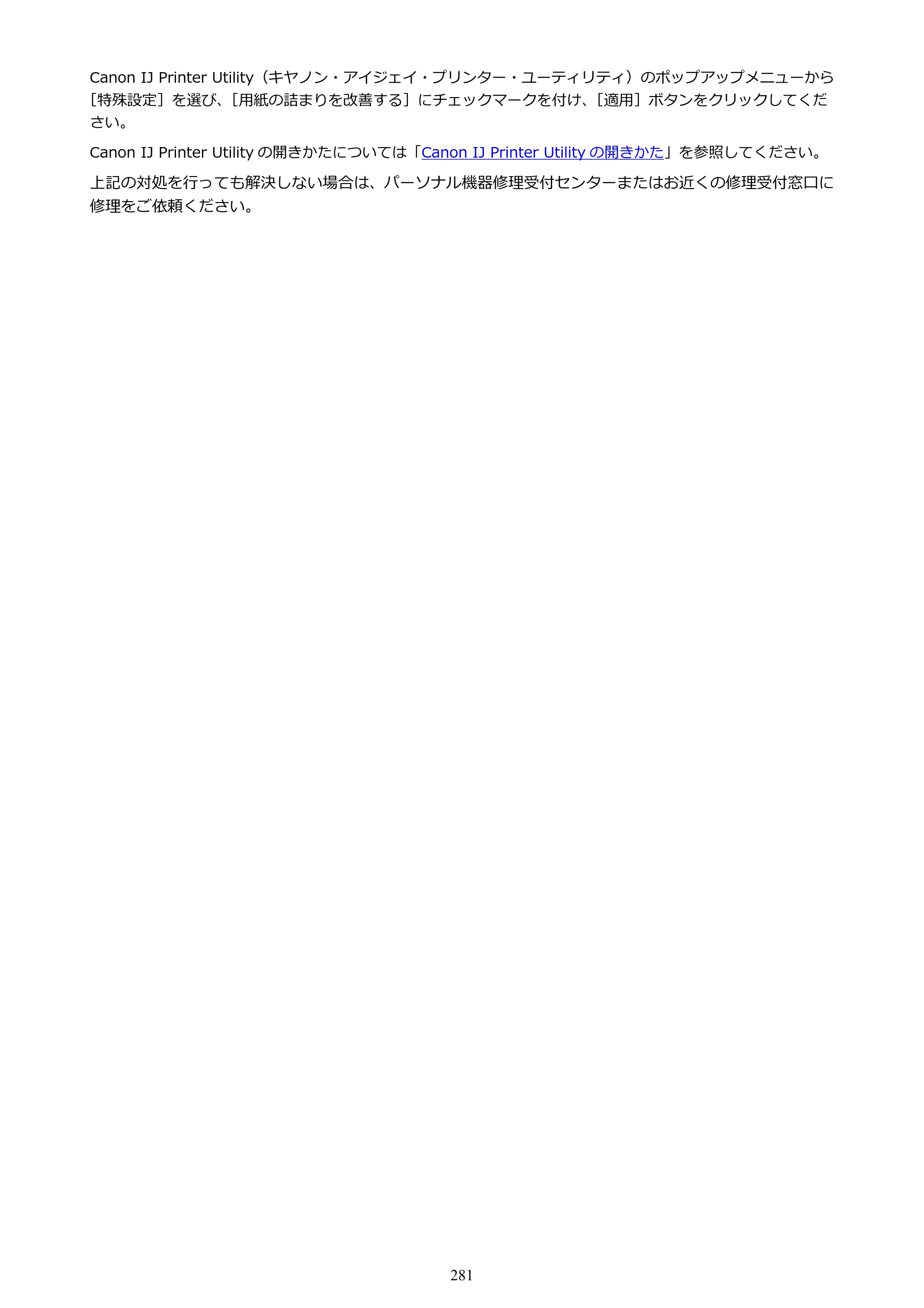 キヤノン PIXUS iX6830 iX6830 （PDF） オンラインマニュアル - 取扱説明書 - （Mac） 2026年5月21日更新（PDF：4.9MB） — 原本ページ — 281ページ