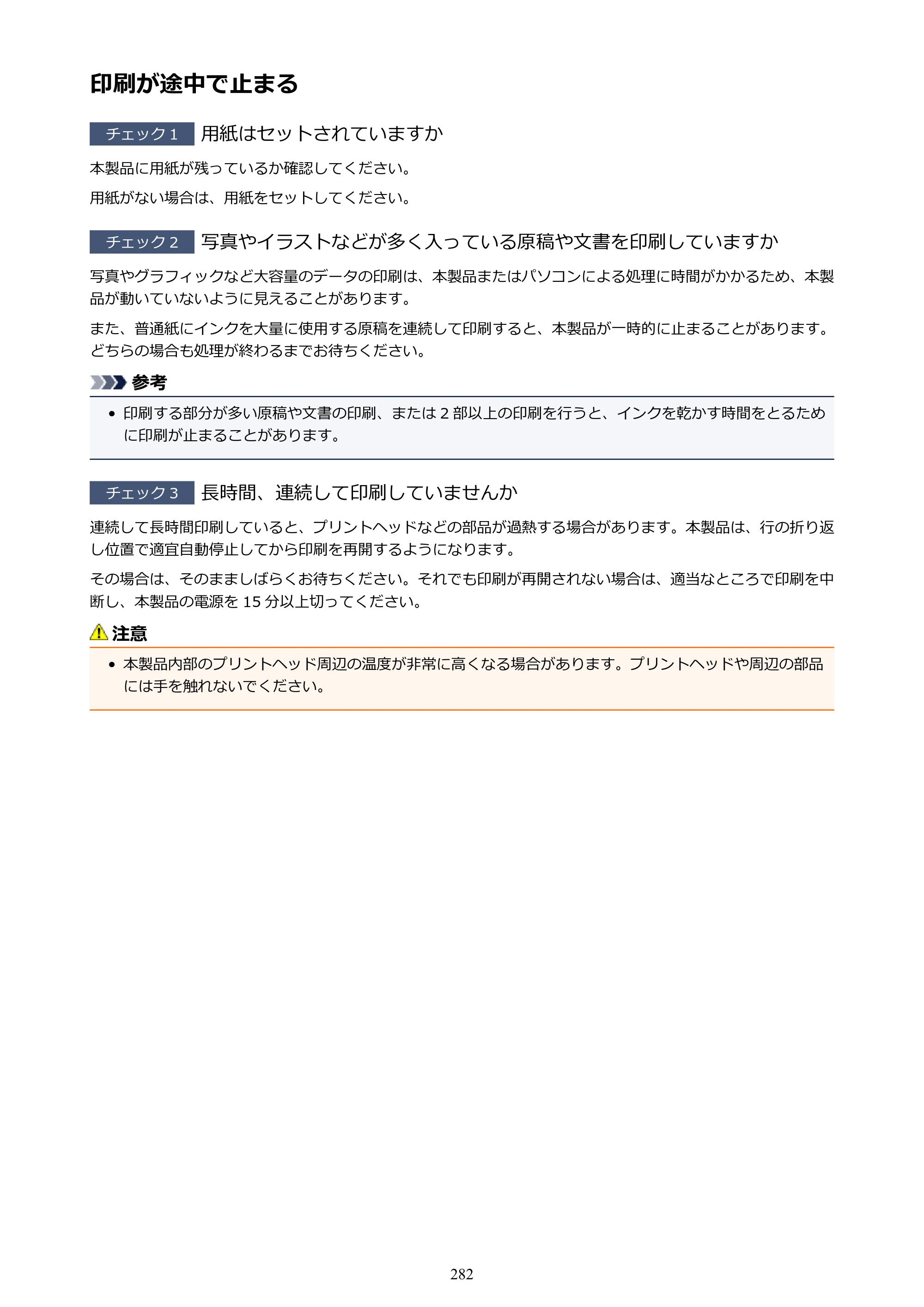 キヤノン PIXUS iX6830 iX6830 （PDF） オンラインマニュアル - 取扱説明書 - （Mac） 2026年5月21日更新（PDF：4.9MB） — 原本ページ — 282ページ