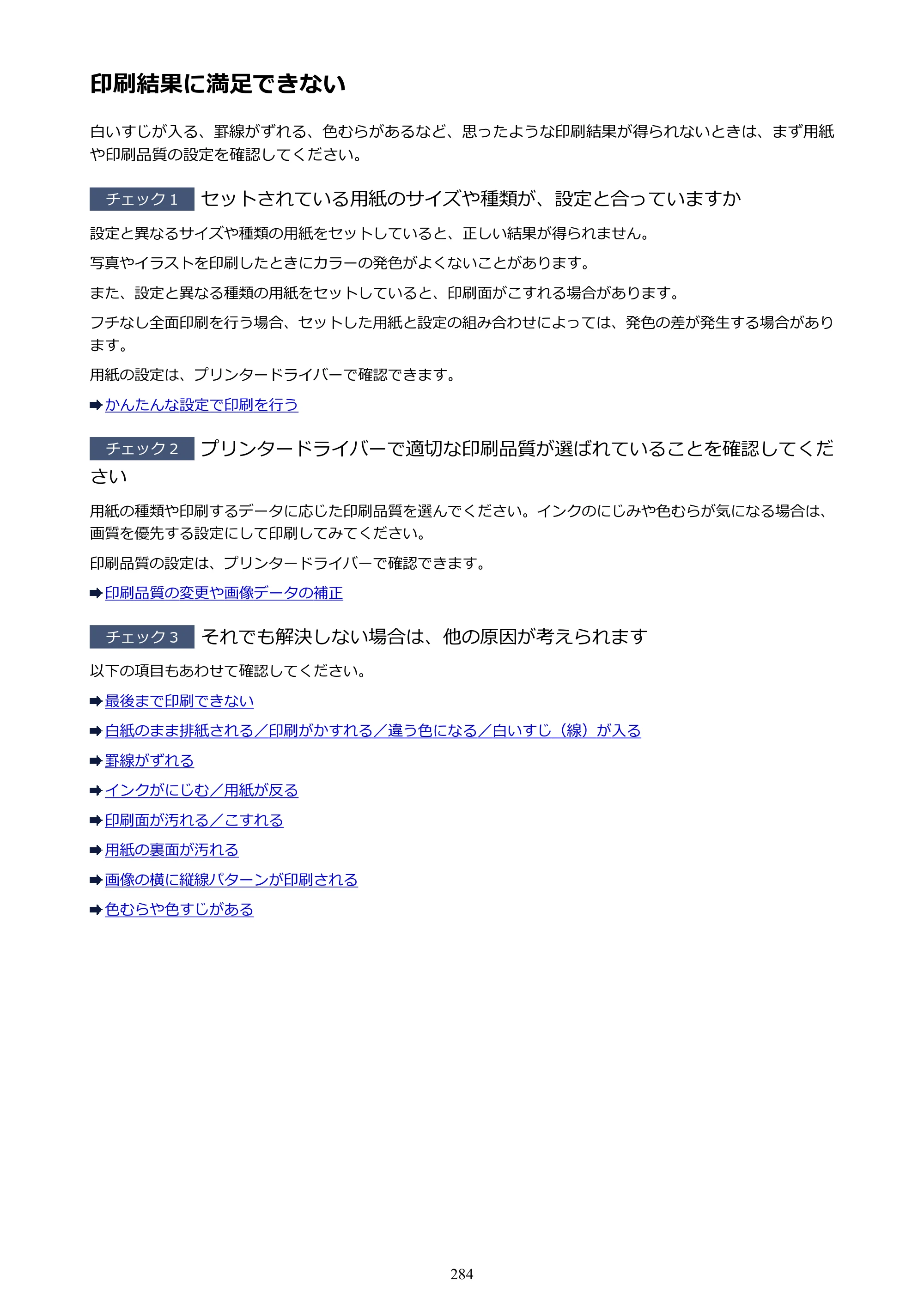 キヤノン PIXUS iX6830 iX6830 （PDF） オンラインマニュアル - 取扱説明書 - （Mac） 2026年5月21日更新（PDF：4.9MB） — 原本ページ — 284ページ