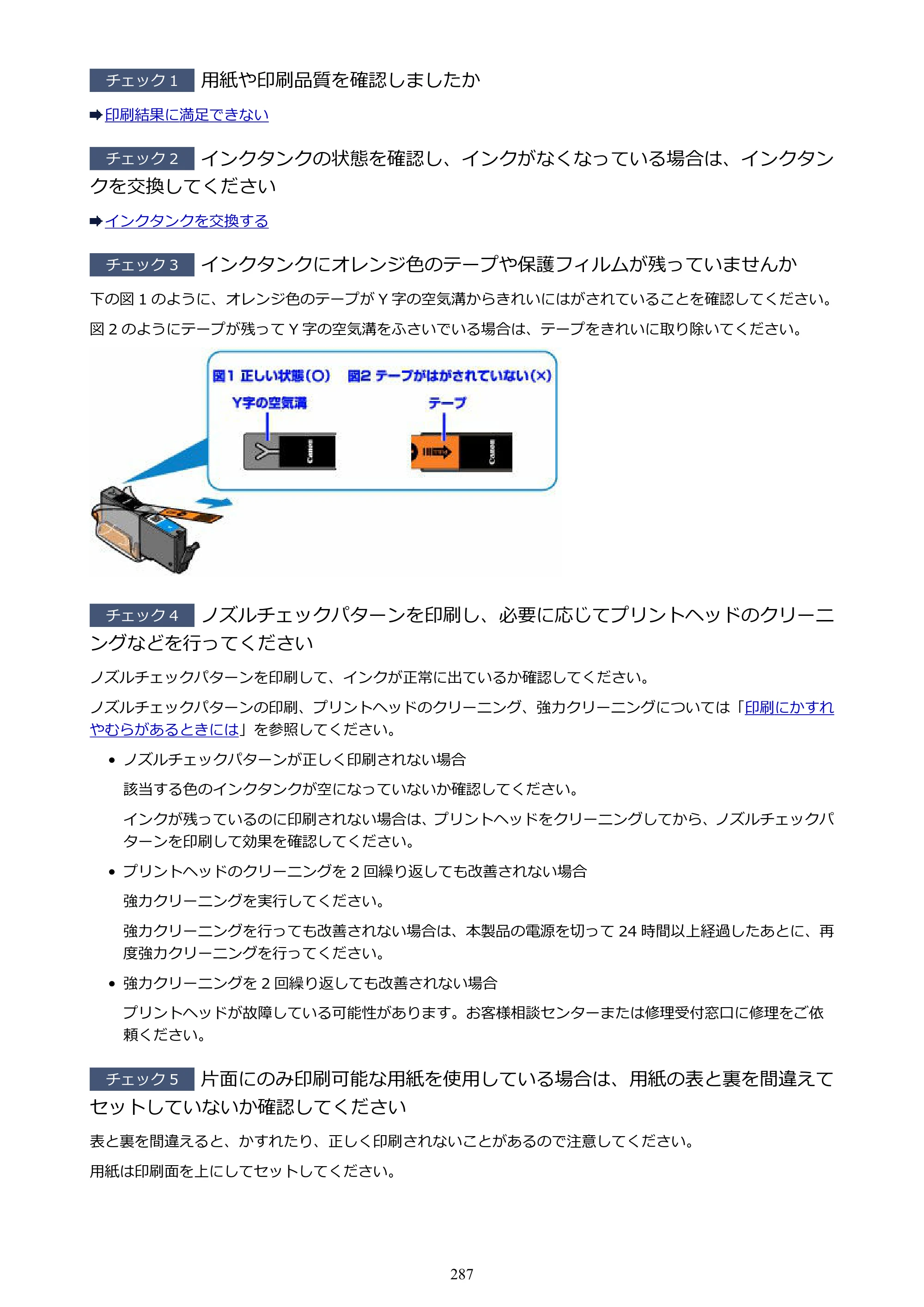 キヤノン PIXUS iX6830 iX6830 （PDF） オンラインマニュアル - 取扱説明書 - （Mac） 2026年5月21日更新（PDF：4.9MB） — 原本ページ — 287ページ
