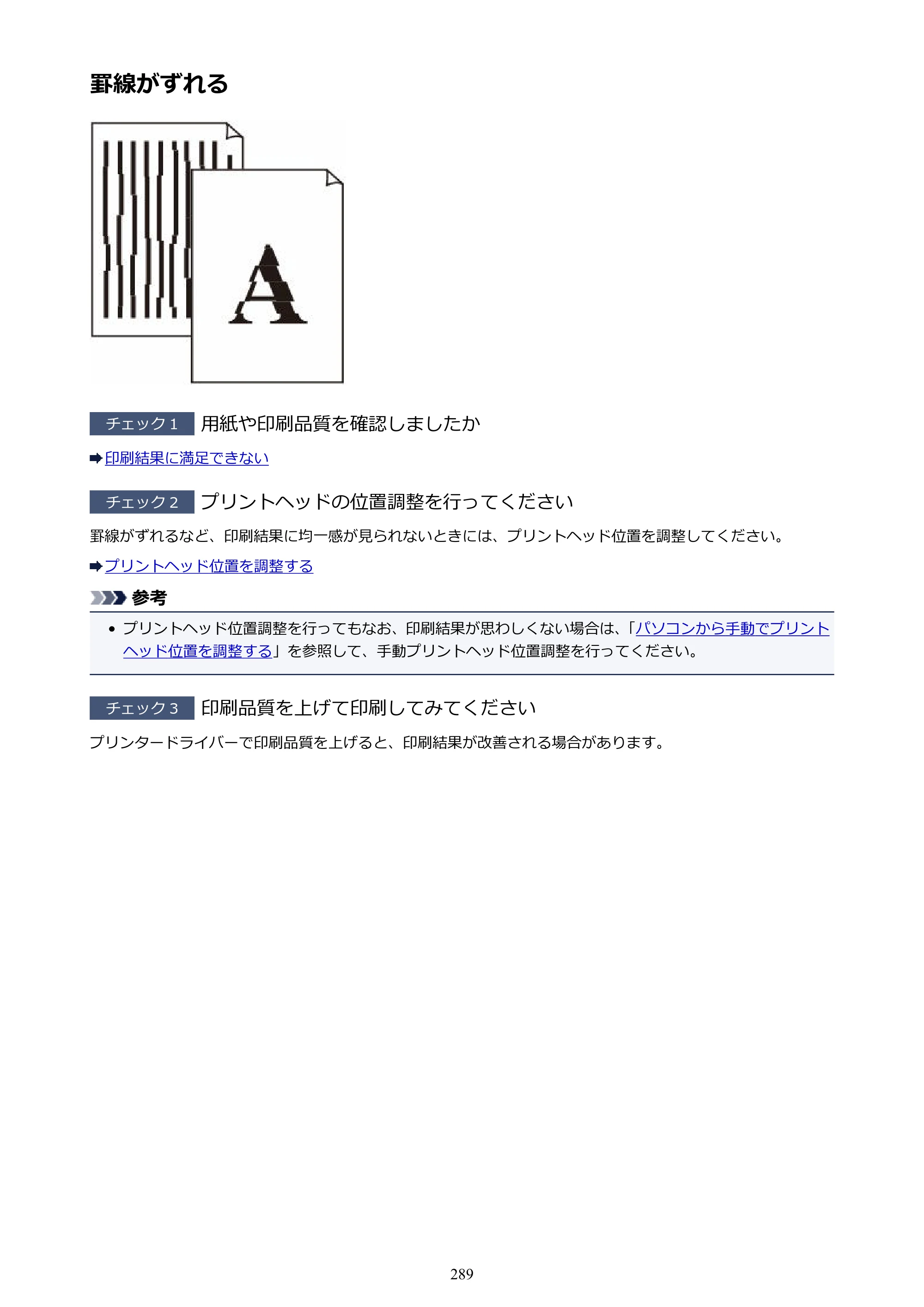 キヤノン PIXUS iX6830 iX6830 （PDF） オンラインマニュアル - 取扱説明書 - （Mac） 2026年5月21日更新（PDF：4.9MB） — 原本ページ — 289ページ