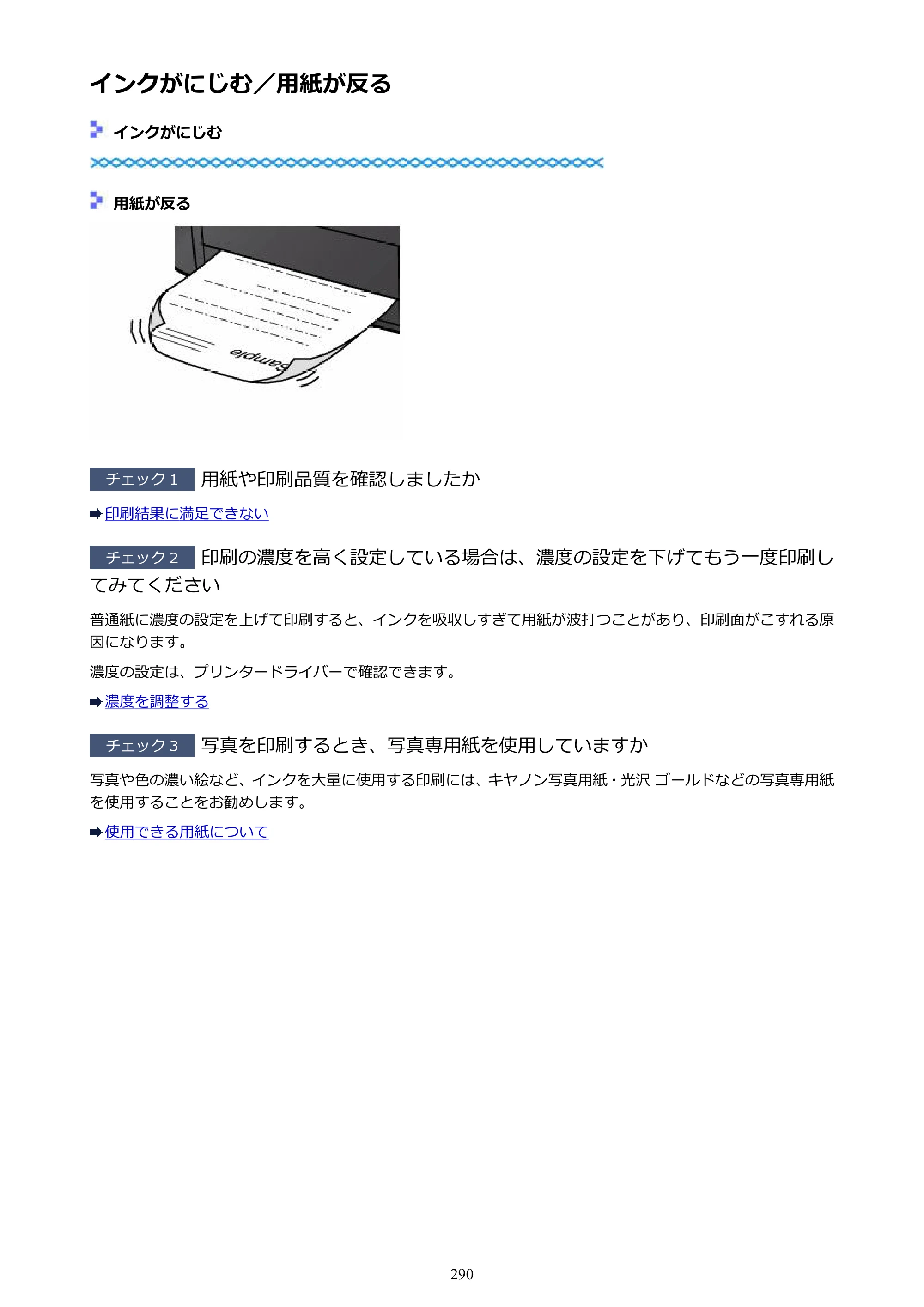 キヤノン PIXUS iX6830 iX6830 （PDF） オンラインマニュアル - 取扱説明書 - （Mac） 2026年5月21日更新（PDF：4.9MB） — 原本ページ — 290ページ