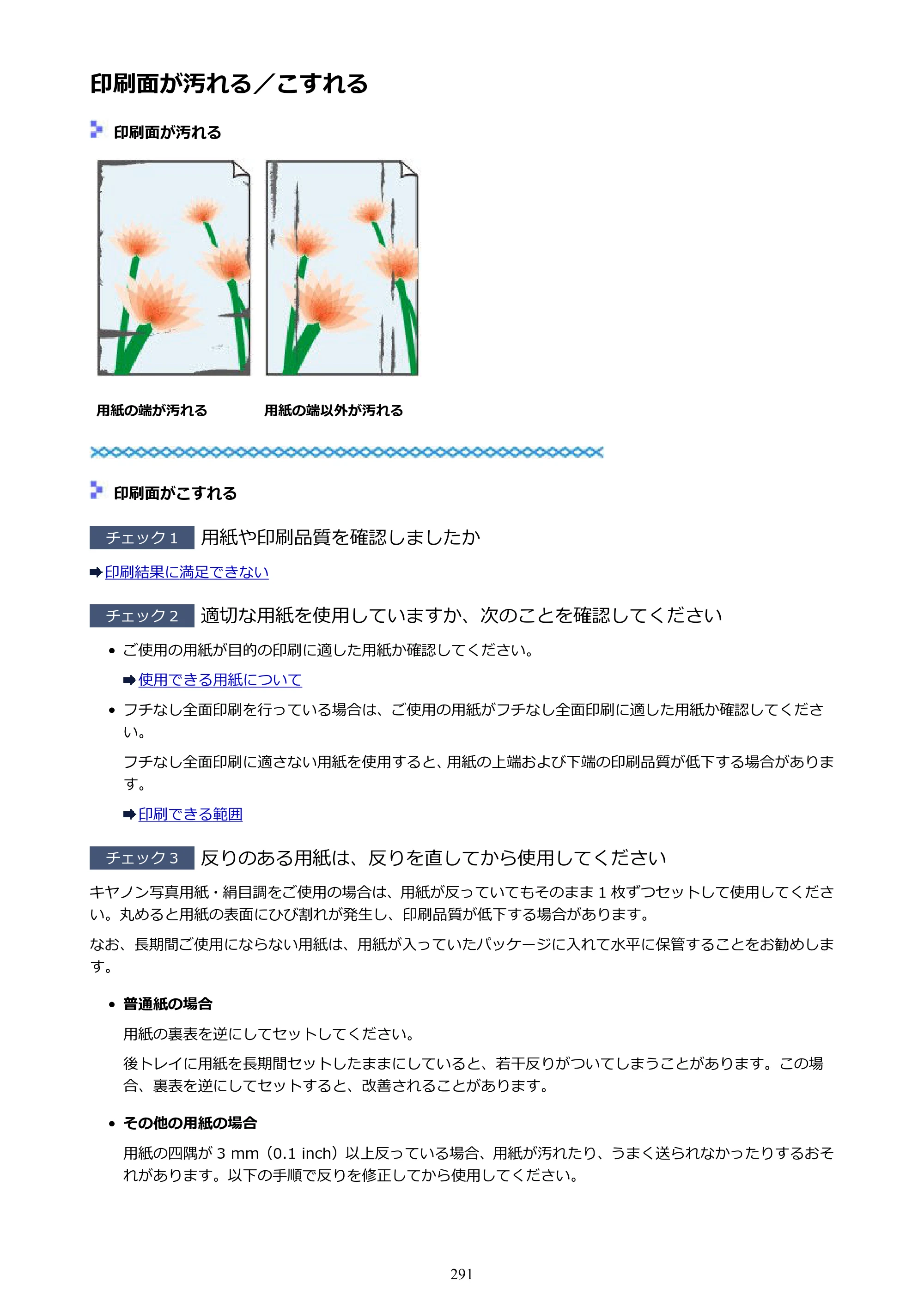 キヤノン PIXUS iX6830 iX6830 （PDF） オンラインマニュアル - 取扱説明書 - （Mac） 2026年5月21日更新（PDF：4.9MB） — 原本ページ — 291ページ