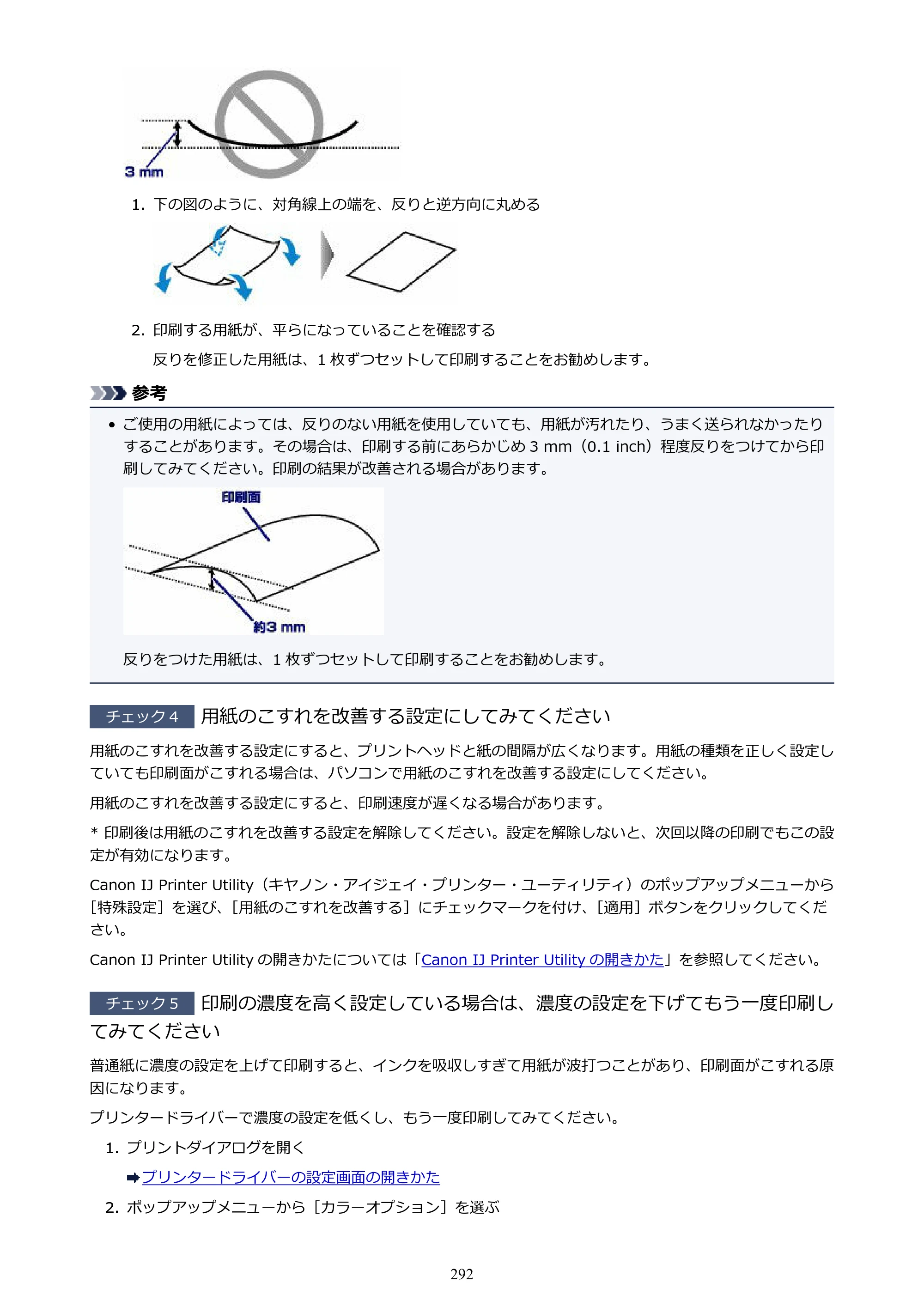 キヤノン PIXUS iX6830 iX6830 （PDF） オンラインマニュアル - 取扱説明書 - （Mac） 2026年5月21日更新（PDF：4.9MB） — 原本ページ — 292ページ
