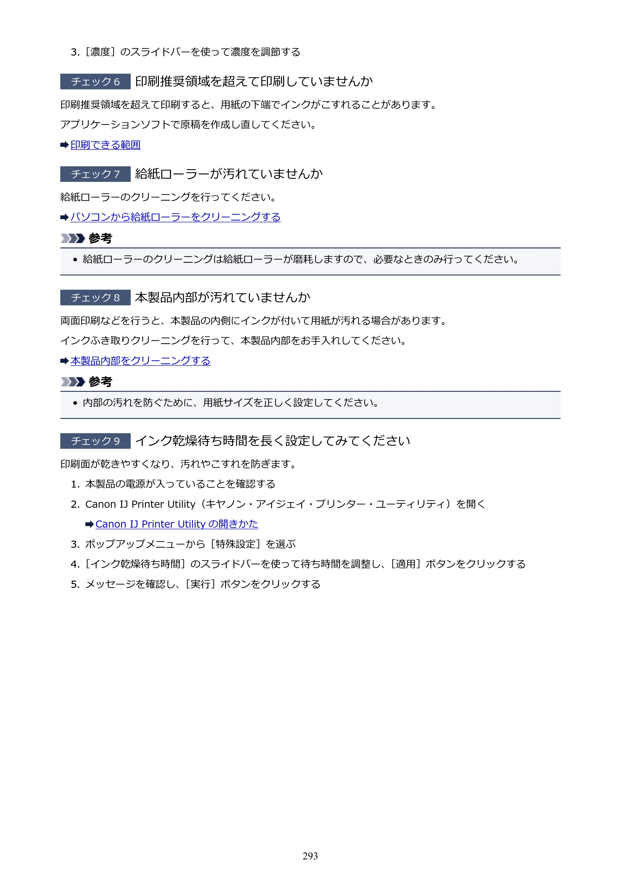 キヤノン PIXUS iX6830 iX6830 （PDF） オンラインマニュアル - 取扱説明書 - （Mac） 2026年5月21日更新（PDF：4.9MB） — 原本ページ — 293ページ