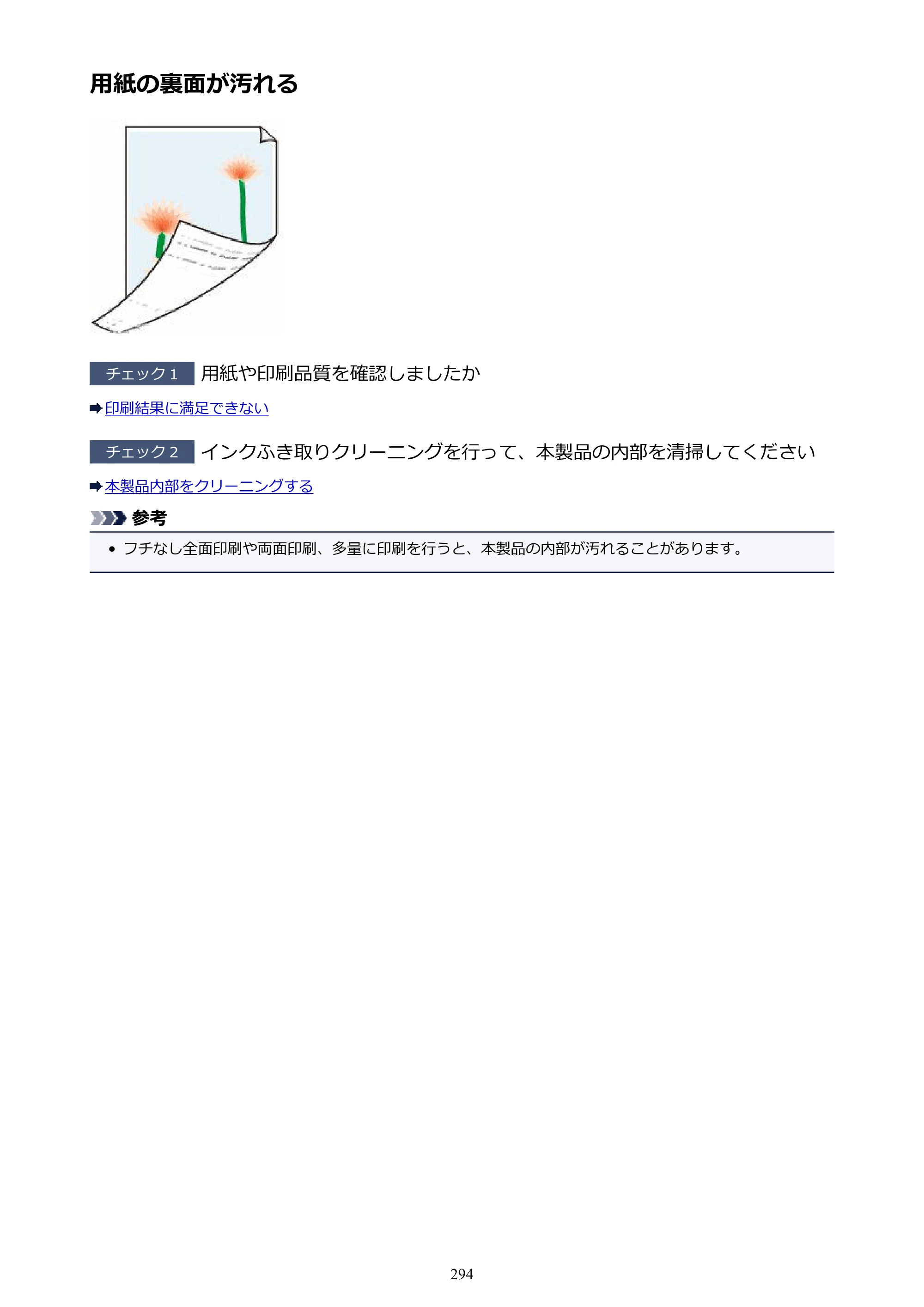 キヤノン PIXUS iX6830 iX6830 （PDF） オンラインマニュアル - 取扱説明書 - （Mac） 2026年5月21日更新（PDF：4.9MB） — 原本ページ — 294ページ