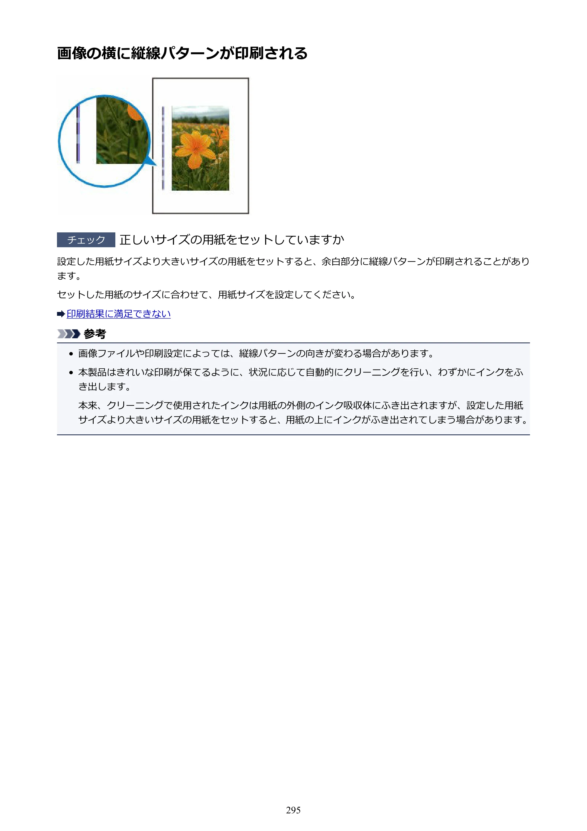キヤノン PIXUS iX6830 iX6830 （PDF） オンラインマニュアル - 取扱説明書 - （Mac） 2026年5月21日更新（PDF：4.9MB） — 原本ページ — 295ページ