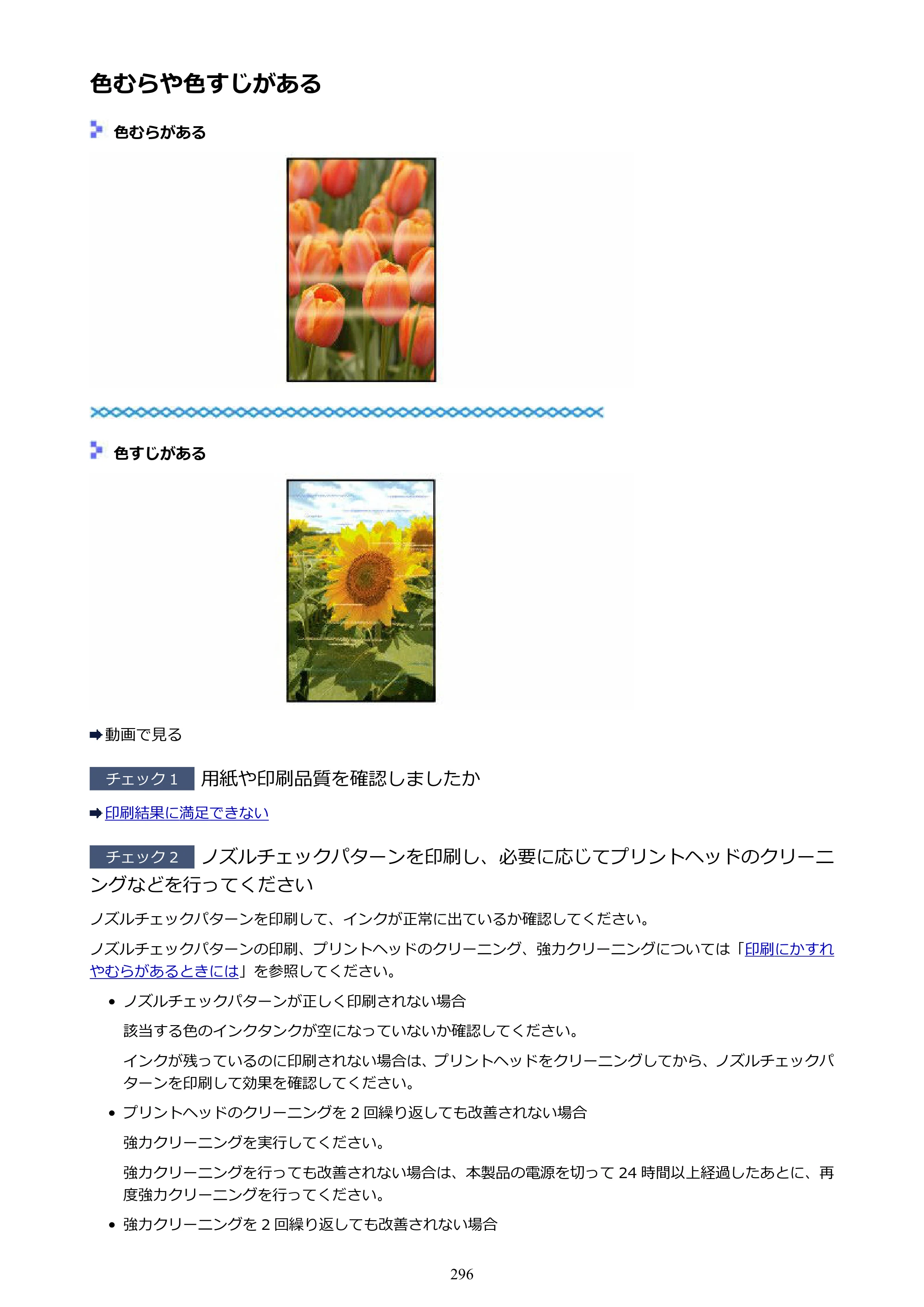 キヤノン PIXUS iX6830 iX6830 （PDF） オンラインマニュアル - 取扱説明書 - （Mac） 2026年5月21日更新（PDF：4.9MB） — 原本ページ — 296ページ