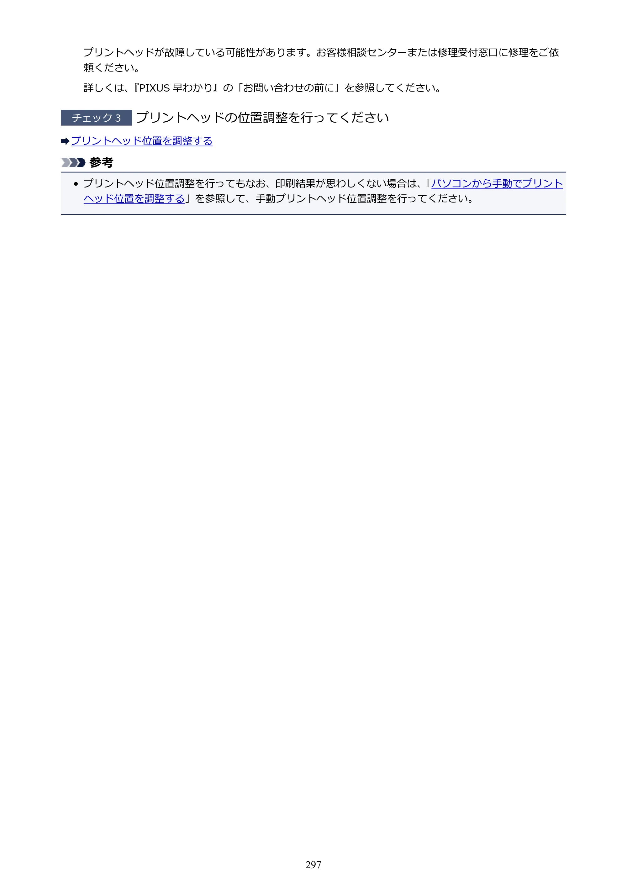 キヤノン PIXUS iX6830 iX6830 （PDF） オンラインマニュアル - 取扱説明書 - （Mac） 2026年5月21日更新（PDF：4.9MB） — 原本ページ — 297ページ
