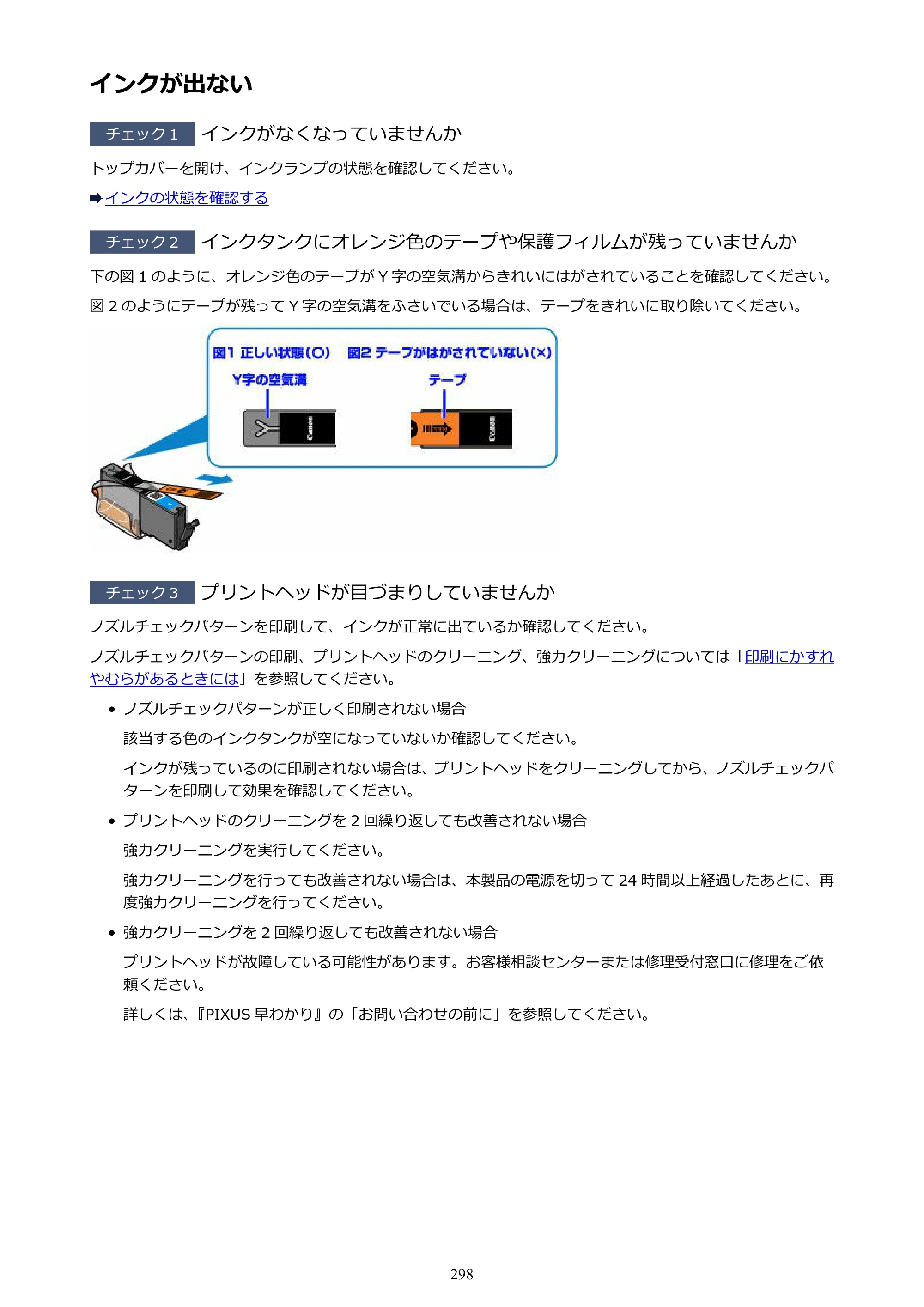 キヤノン PIXUS iX6830 iX6830 （PDF） オンラインマニュアル - 取扱説明書 - （Mac） 2026年5月21日更新（PDF：4.9MB） — 原本ページ — 298ページ