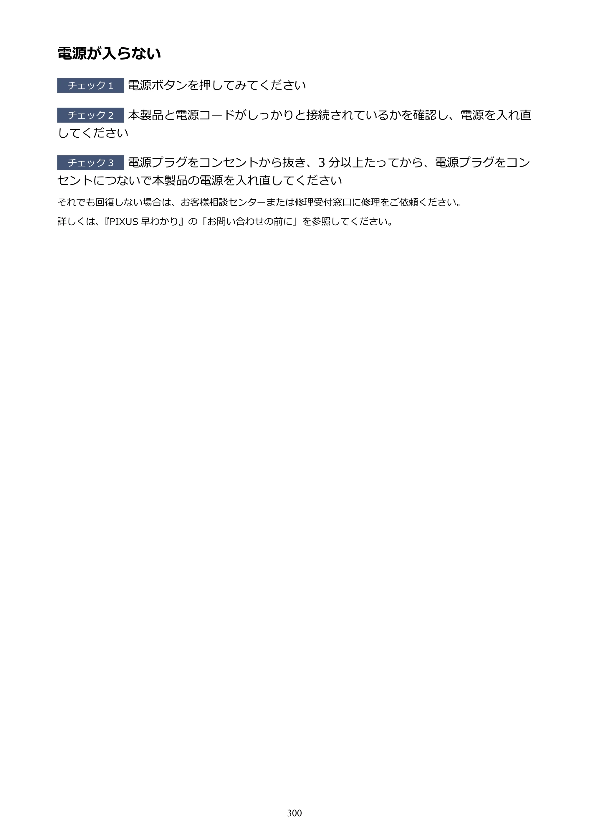 キヤノン PIXUS iX6830 iX6830 （PDF） オンラインマニュアル - 取扱説明書 - （Mac） 2026年5月21日更新（PDF：4.9MB） — 原本ページ — 300ページ