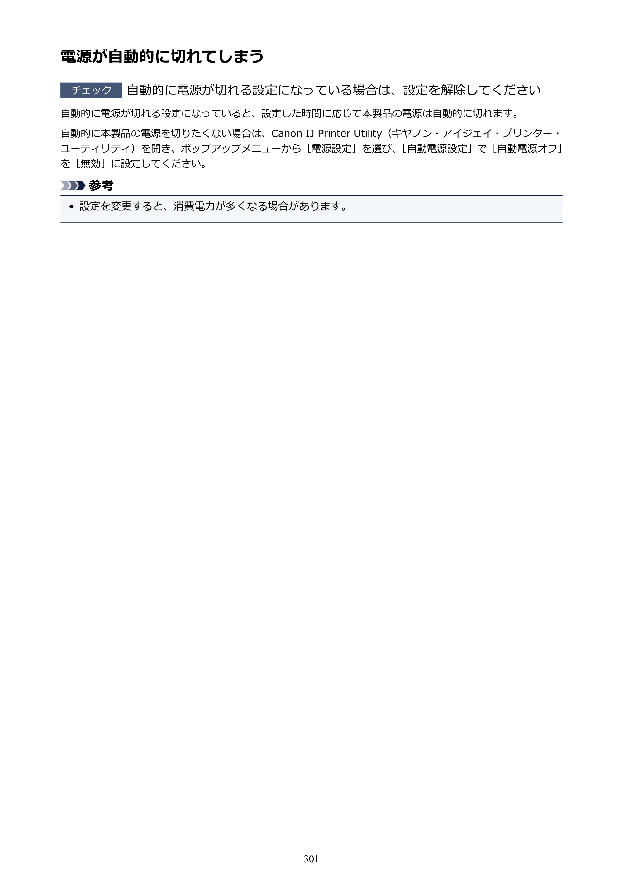 キヤノン PIXUS iX6830 iX6830 （PDF） オンラインマニュアル - 取扱説明書 - （Mac） 2026年5月21日更新（PDF：4.9MB） — 原本ページ — 301ページ