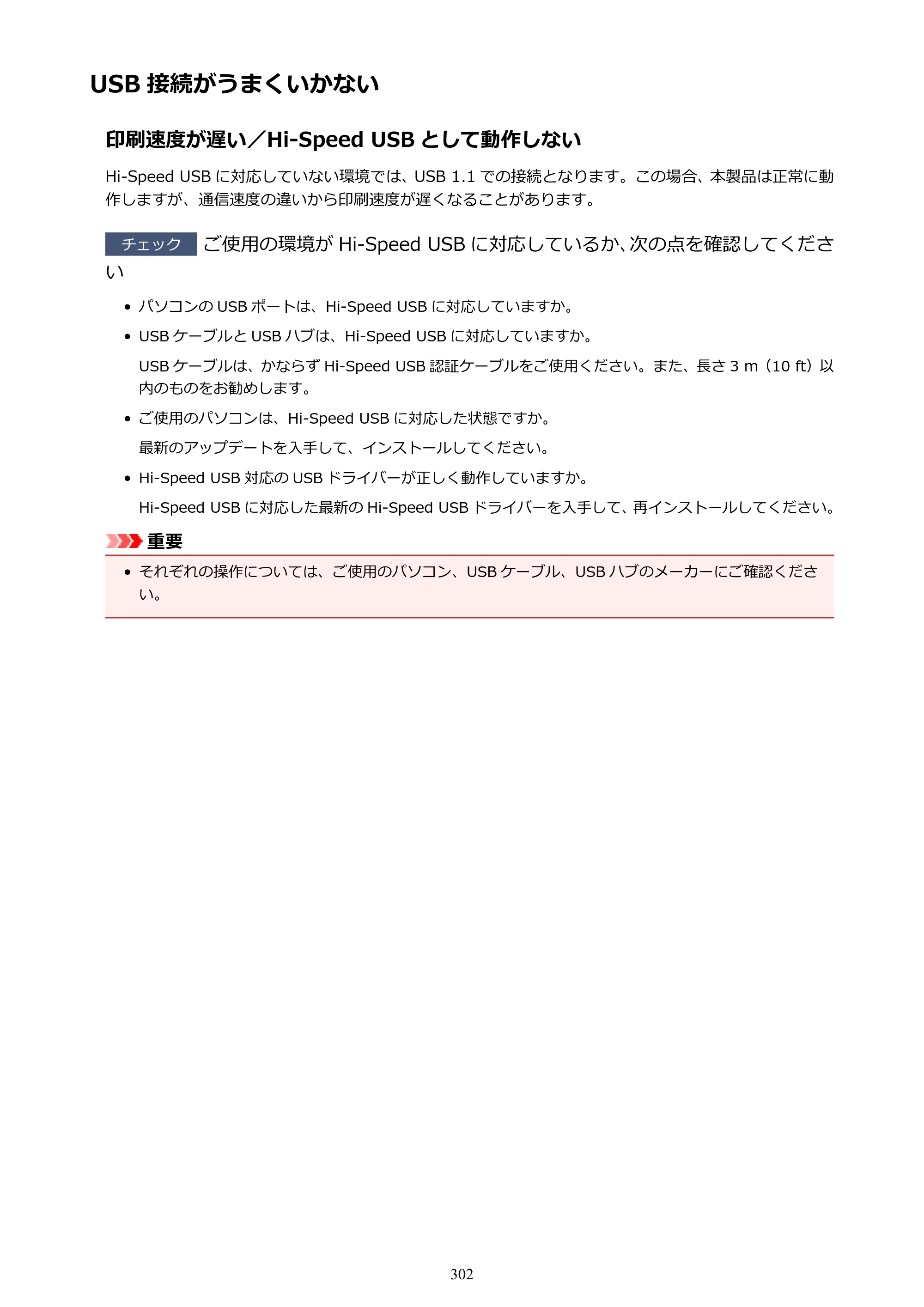 キヤノン PIXUS iX6830 iX6830 （PDF） オンラインマニュアル - 取扱説明書 - （Mac） 2026年5月21日更新（PDF：4.9MB） — 原本ページ — 302ページ