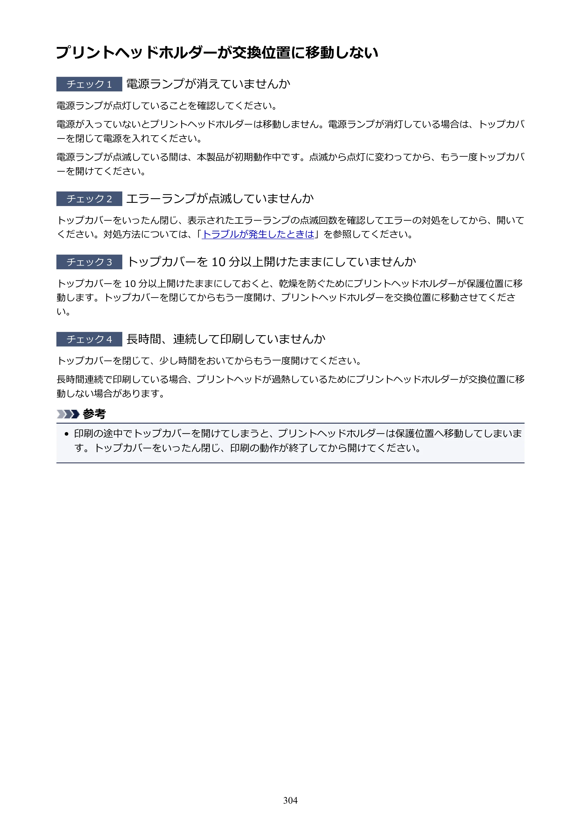 キヤノン PIXUS iX6830 iX6830 （PDF） オンラインマニュアル - 取扱説明書 - （Mac） 2026年5月21日更新（PDF：4.9MB） — 原本ページ — 304ページ