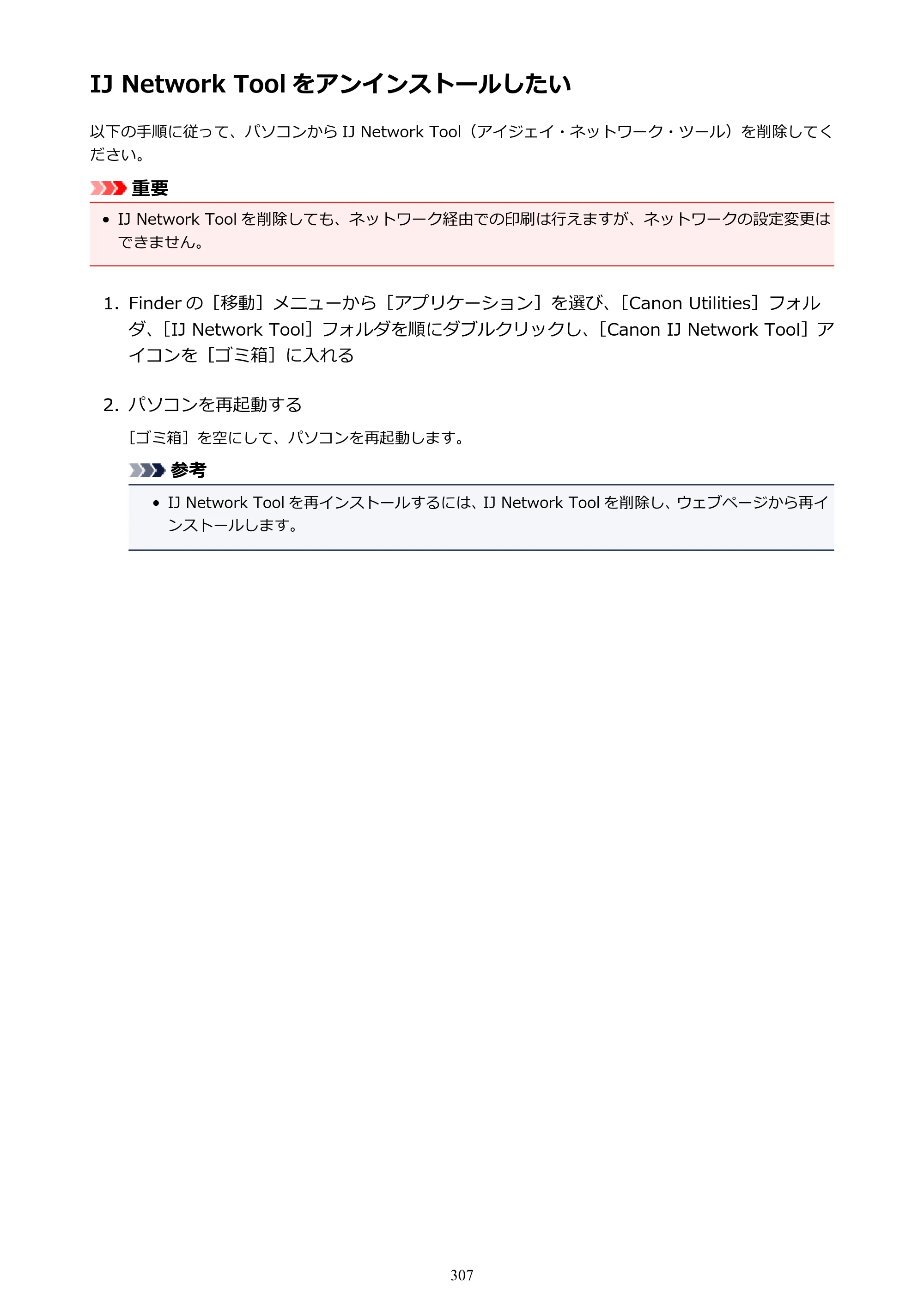 キヤノン PIXUS iX6830 iX6830 （PDF） オンラインマニュアル - 取扱説明書 - （Mac） 2026年5月21日更新（PDF：4.9MB） — 原本ページ — 307ページ