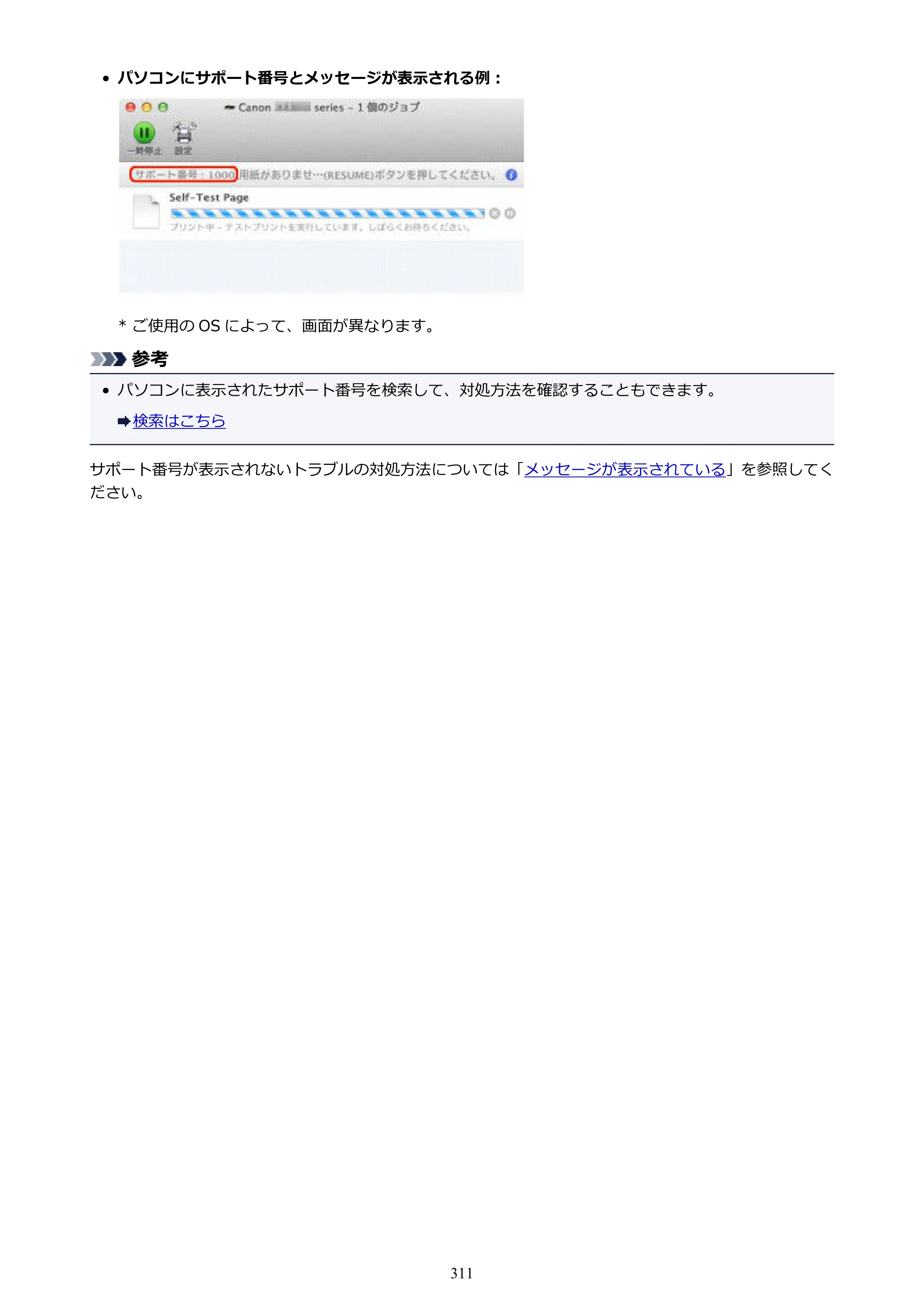 キヤノン PIXUS iX6830 iX6830 （PDF） オンラインマニュアル - 取扱説明書 - （Mac） 2026年5月21日更新（PDF：4.9MB） — 原本ページ — 311ページ