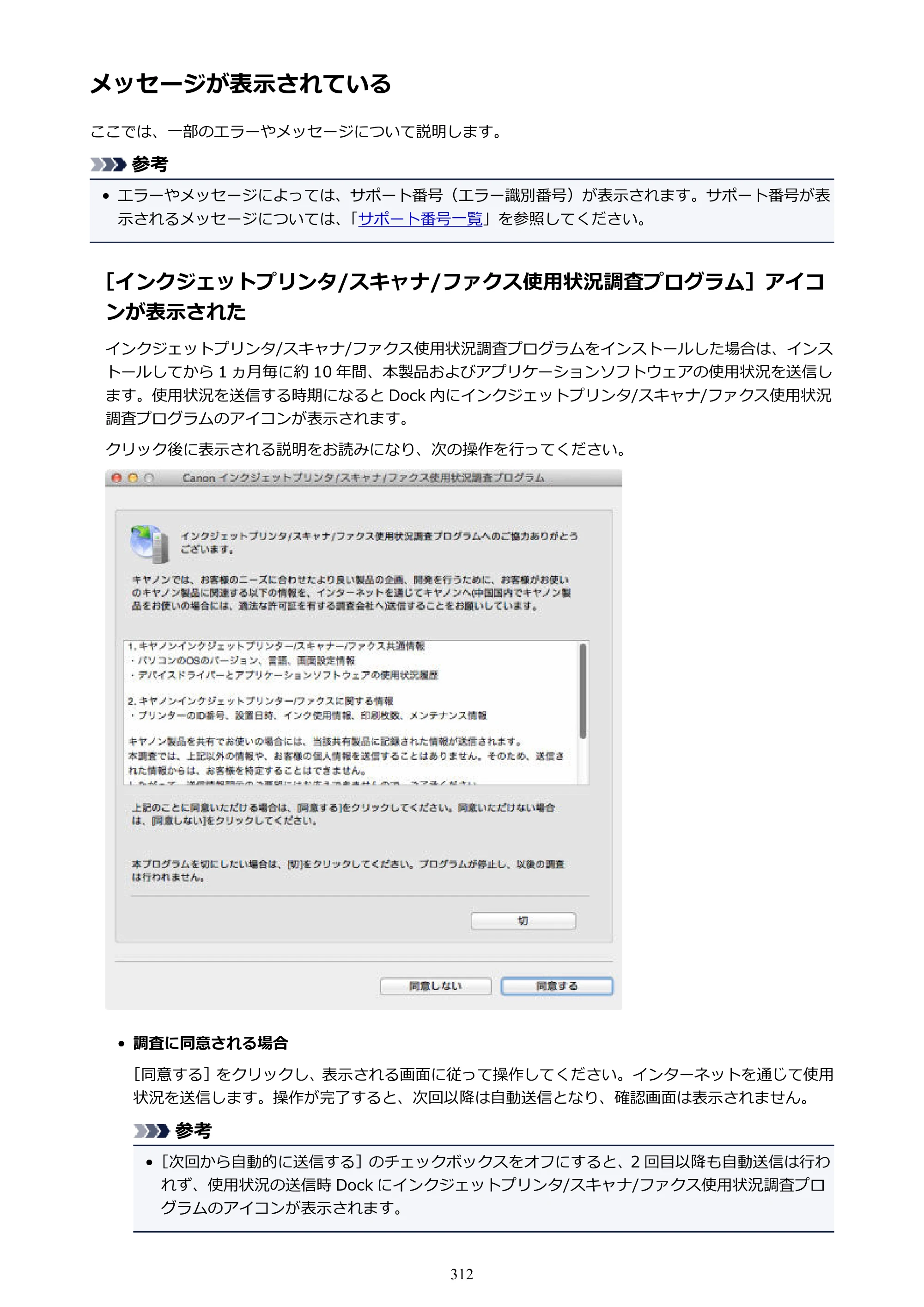 キヤノン PIXUS iX6830 iX6830 （PDF） オンラインマニュアル - 取扱説明書 - （Mac） 2026年5月21日更新（PDF：4.9MB） — 原本ページ — 312ページ